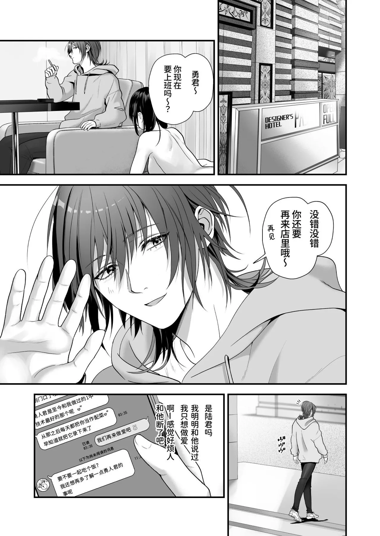 Ore ga Anta ni Makeru Wake ga Nai! | 我才不可能输给你！ - Page 5