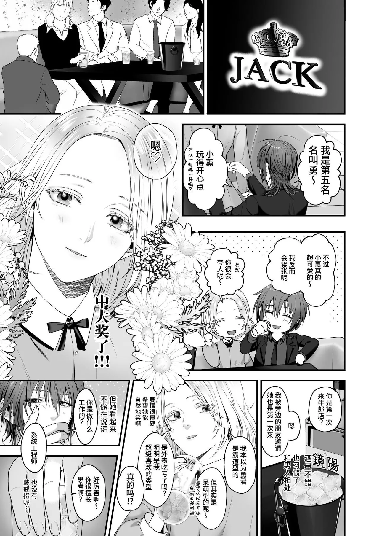 Ore ga Anta ni Makeru Wake ga Nai! | 我才不可能输给你！ - Page 7