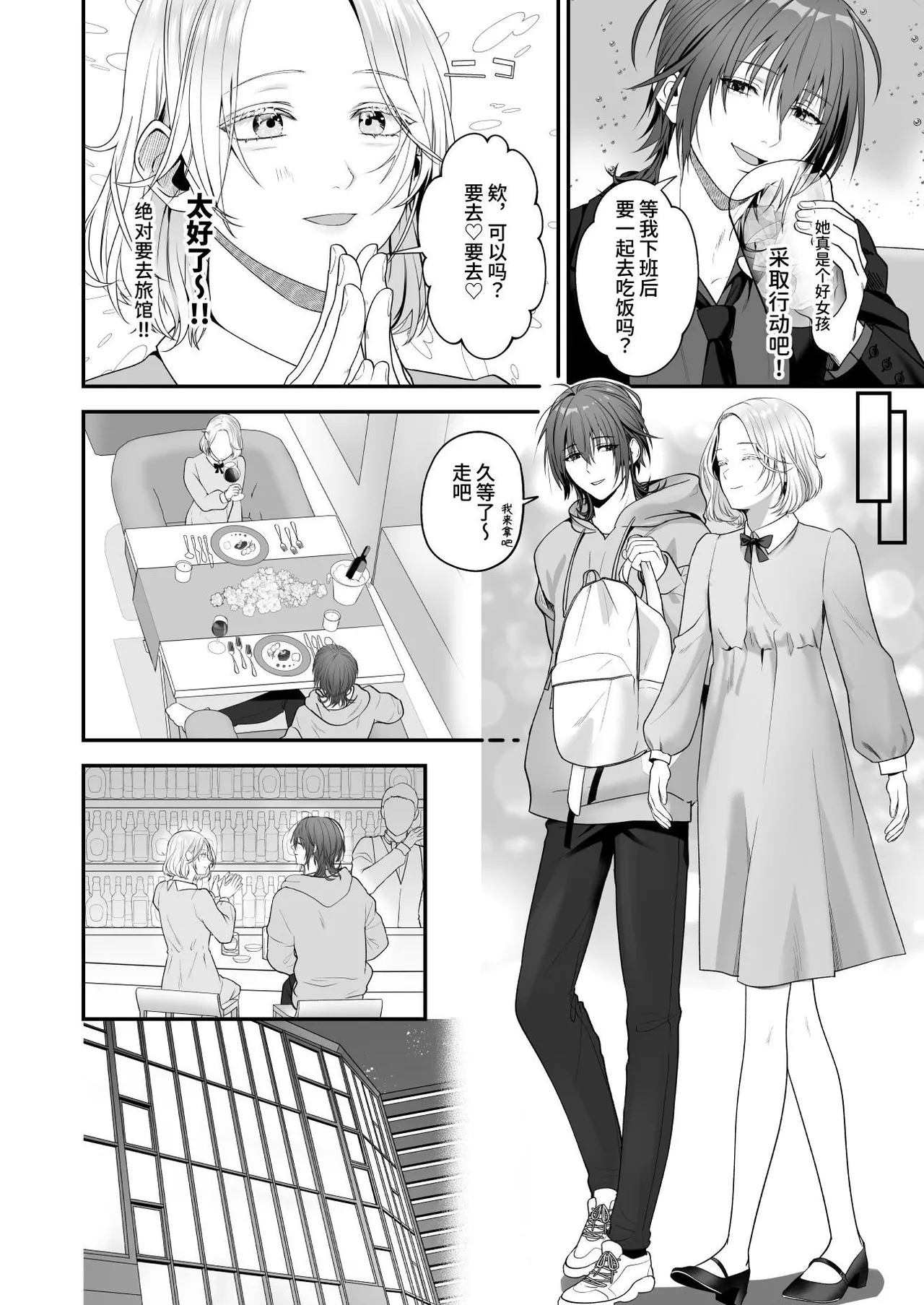 Ore ga Anta ni Makeru Wake ga Nai! | 我才不可能输给你！ - Page 8