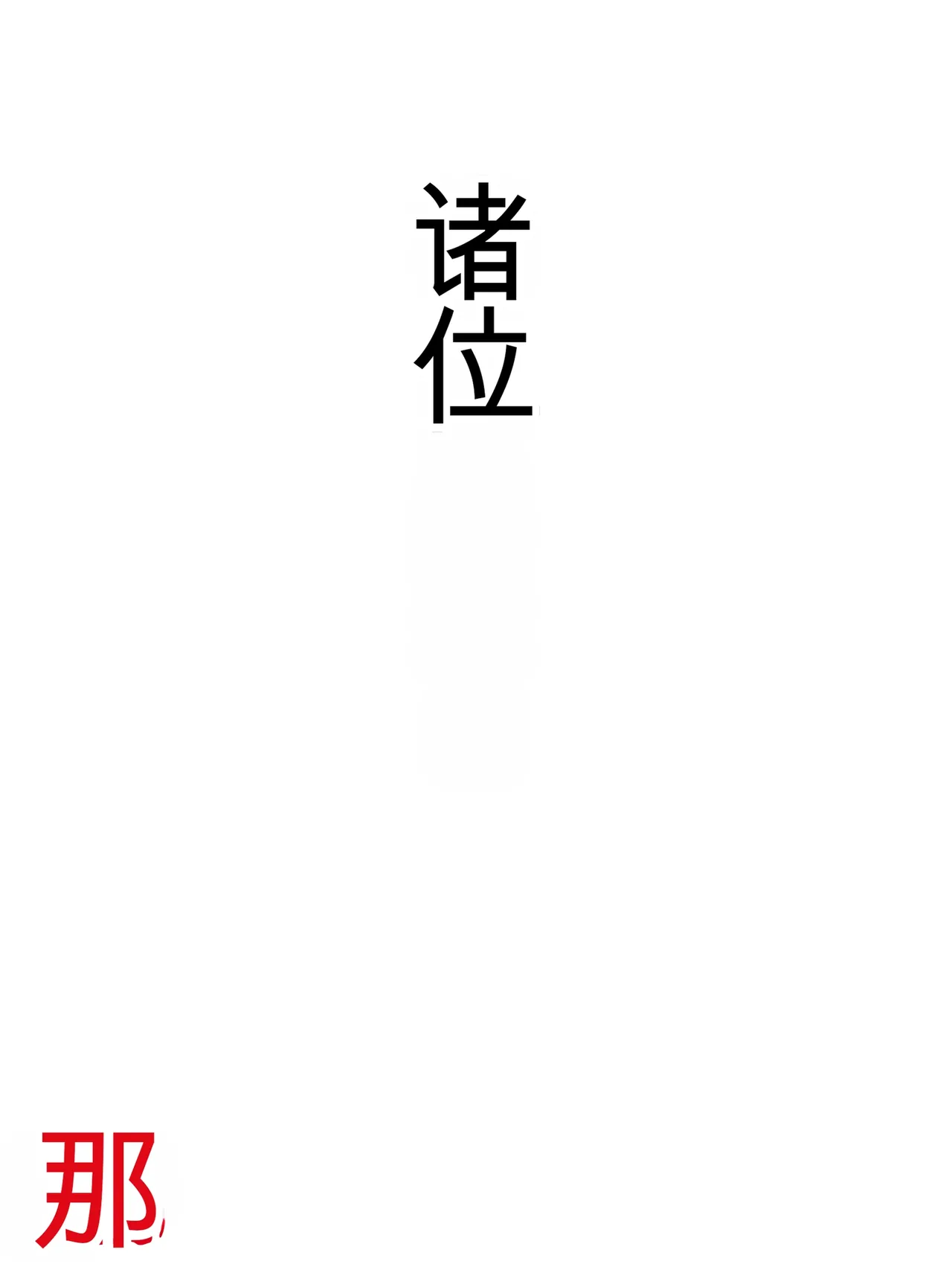 Samazama na Tsuma-tachi no Uragiri  Chinese - Страница 4