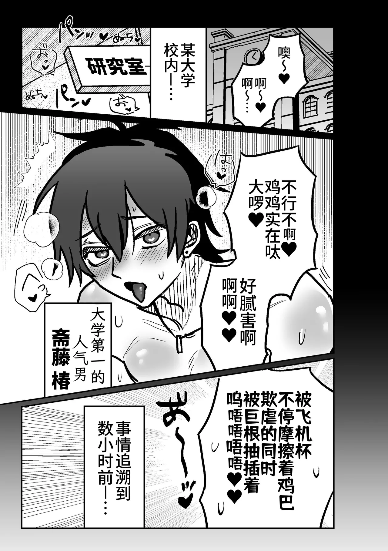 Onaho Daisuki Tsubakikun no Namachin Taikenki. | 最爱飞机杯的椿君的无套肉棒体验记。 - Page 2