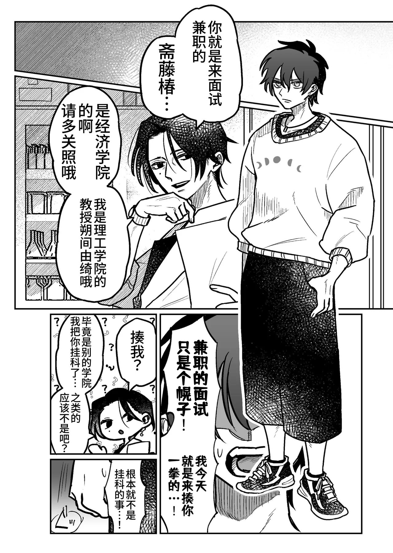 Onaho Daisuki Tsubakikun no Namachin Taikenki. | 最爱飞机杯的椿君的无套肉棒体验记。 - Page 3
