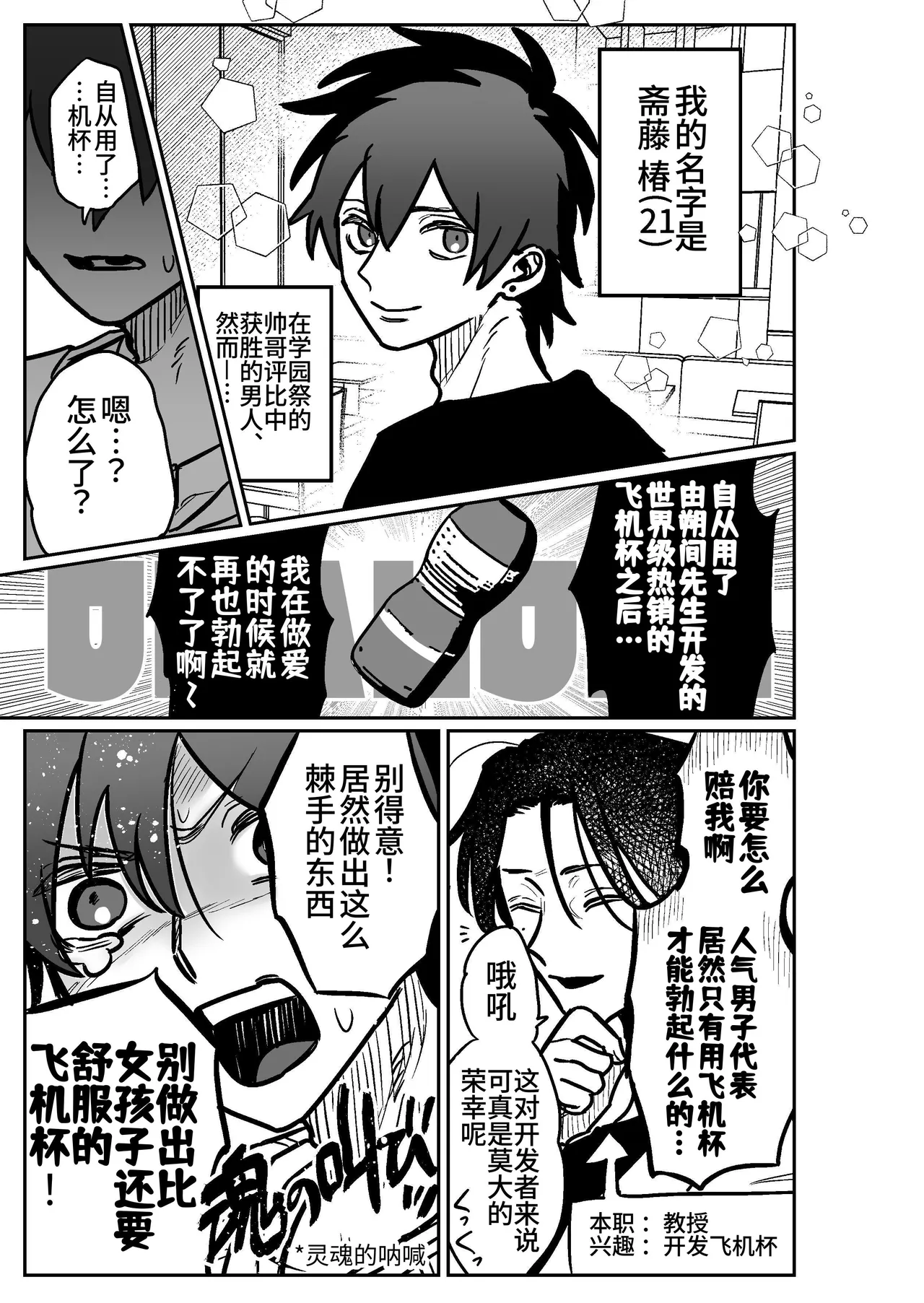 Onaho Daisuki Tsubakikun no Namachin Taikenki. | 最爱飞机杯的椿君的无套肉棒体验记。 - Page 4