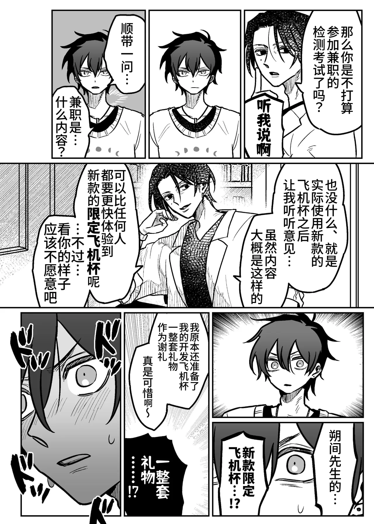 Onaho Daisuki Tsubakikun no Namachin Taikenki. | 最爱飞机杯的椿君的无套肉棒体验记。 - Page 5