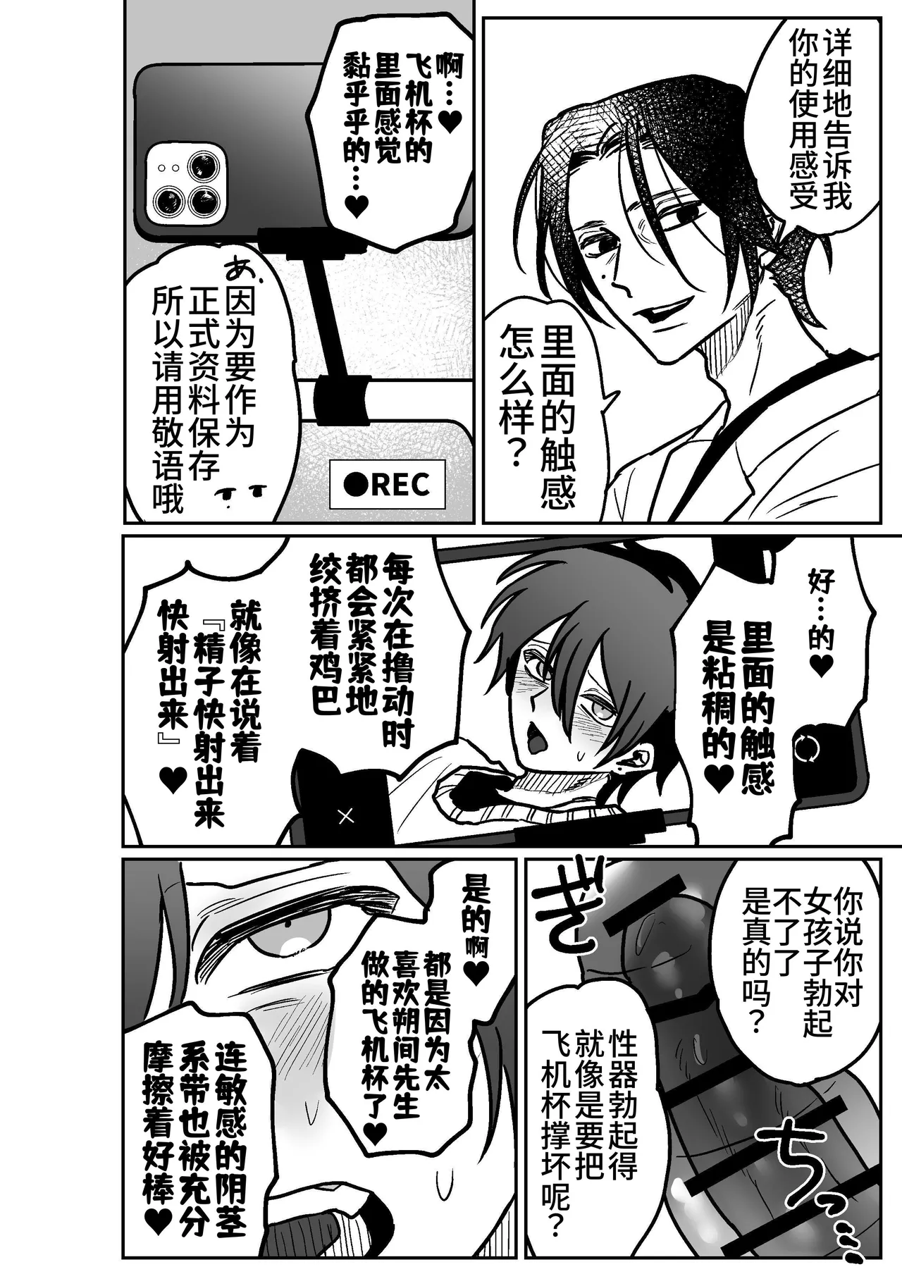 Onaho Daisuki Tsubakikun no Namachin Taikenki. | 最爱飞机杯的椿君的无套肉棒体验记。 - Page 7