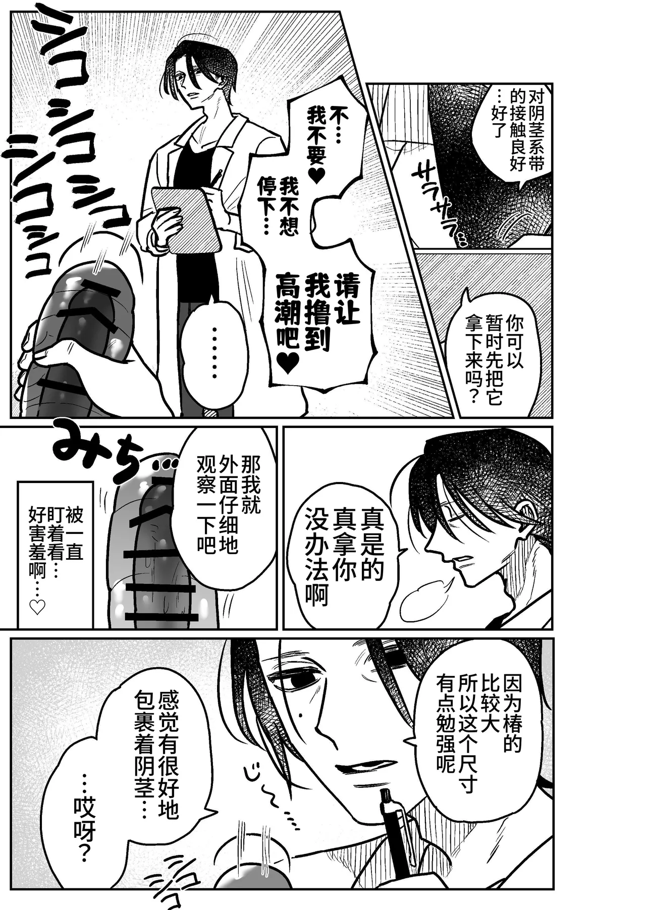 Onaho Daisuki Tsubakikun no Namachin Taikenki. | 最爱飞机杯的椿君的无套肉棒体验记。 - Page 8