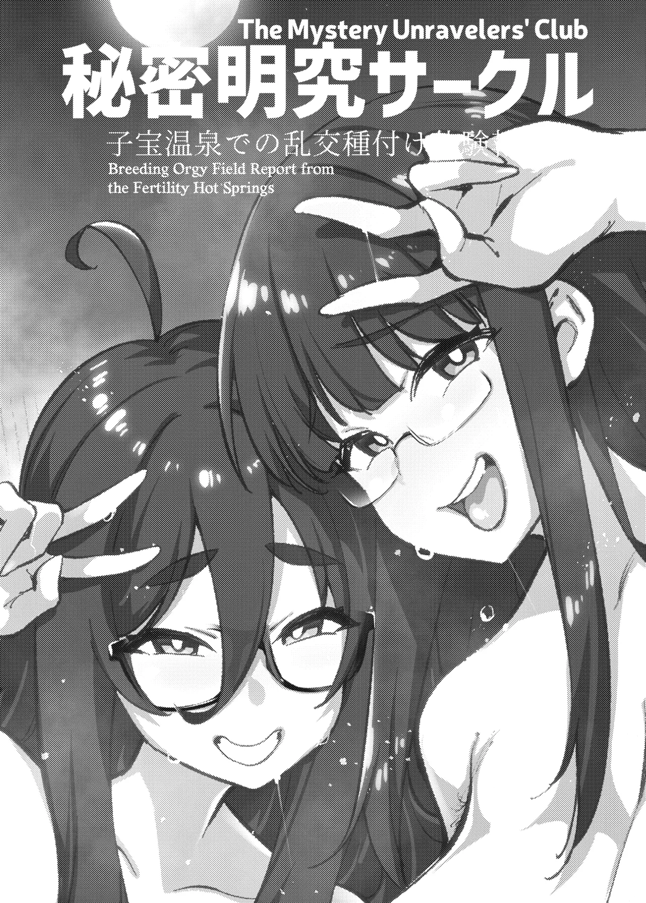 Himitsu Meikyuu Circle: Kodakara Onsen de no Rankou Tanetsuke Taiken Houkoku | The Mystery Unravelers' Club: Breeding Orgy Field Report from the Fertility Hot Springs - Page 2