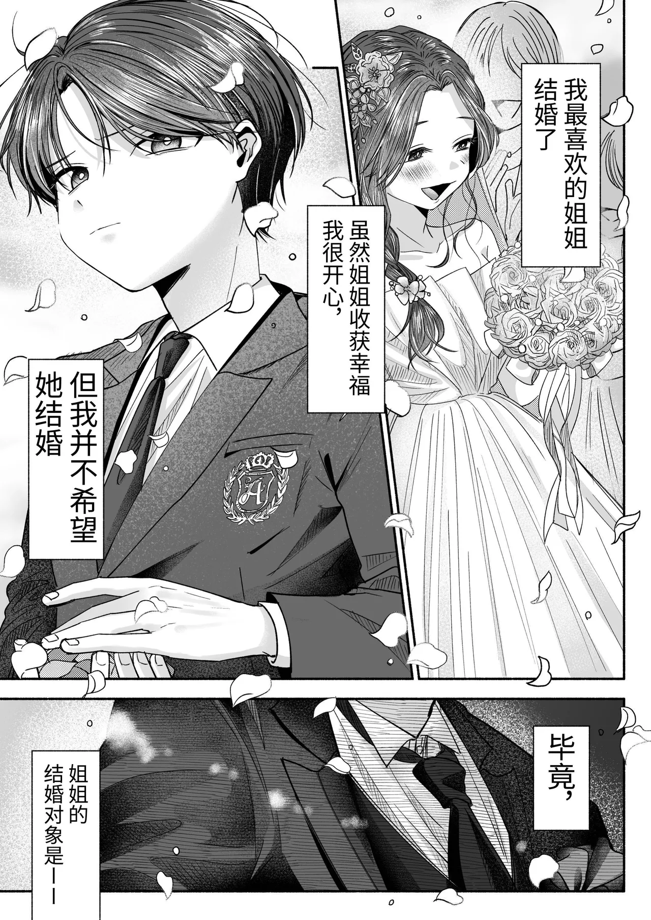 Oyoshiniichan Nanka Suki ja Nai | 最讨厌姐夫了 - Page 2