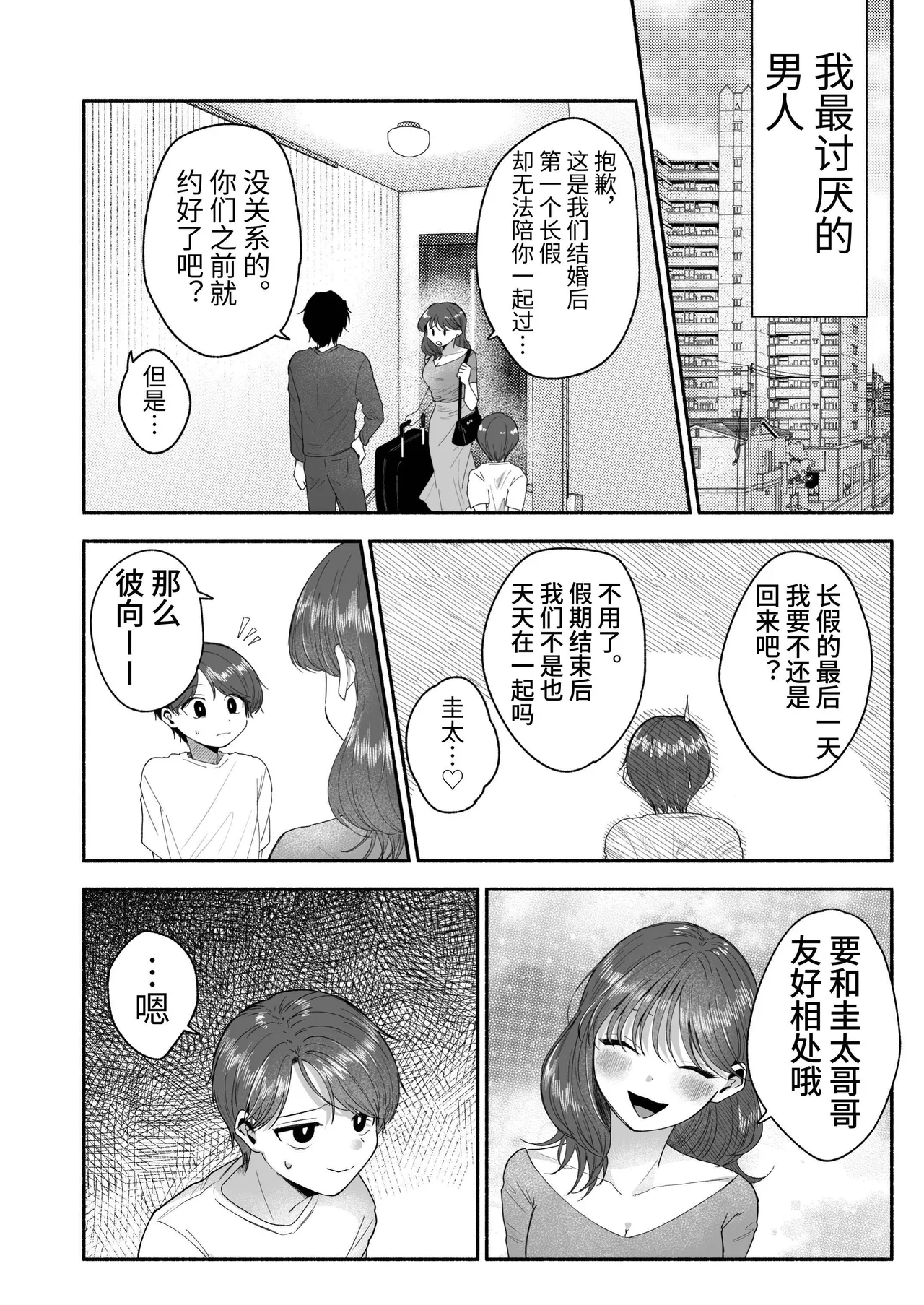 Oyoshiniichan Nanka Suki ja Nai | 最讨厌姐夫了 - Page 3