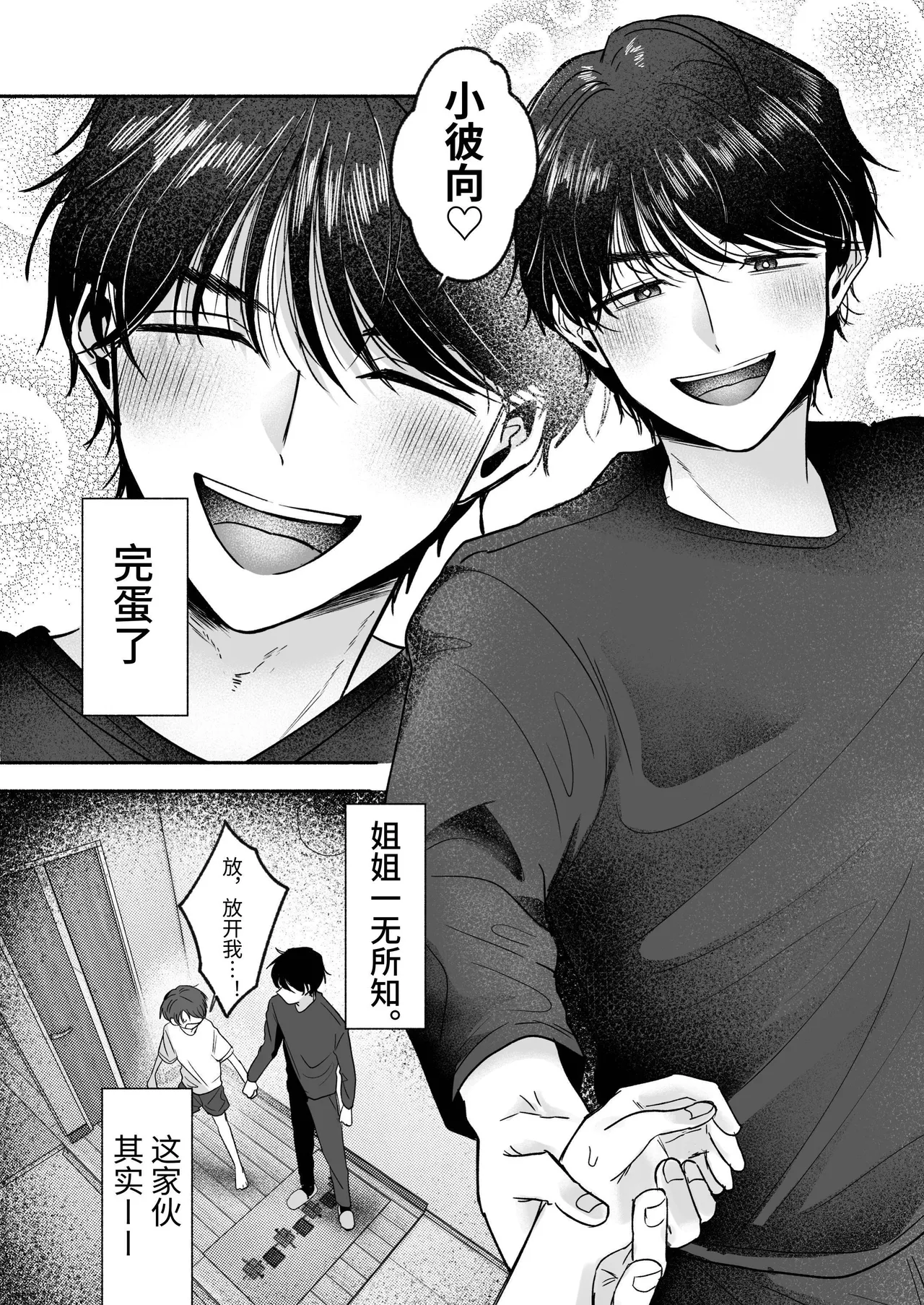 Oyoshiniichan Nanka Suki ja Nai | 最讨厌姐夫了 - Page 5