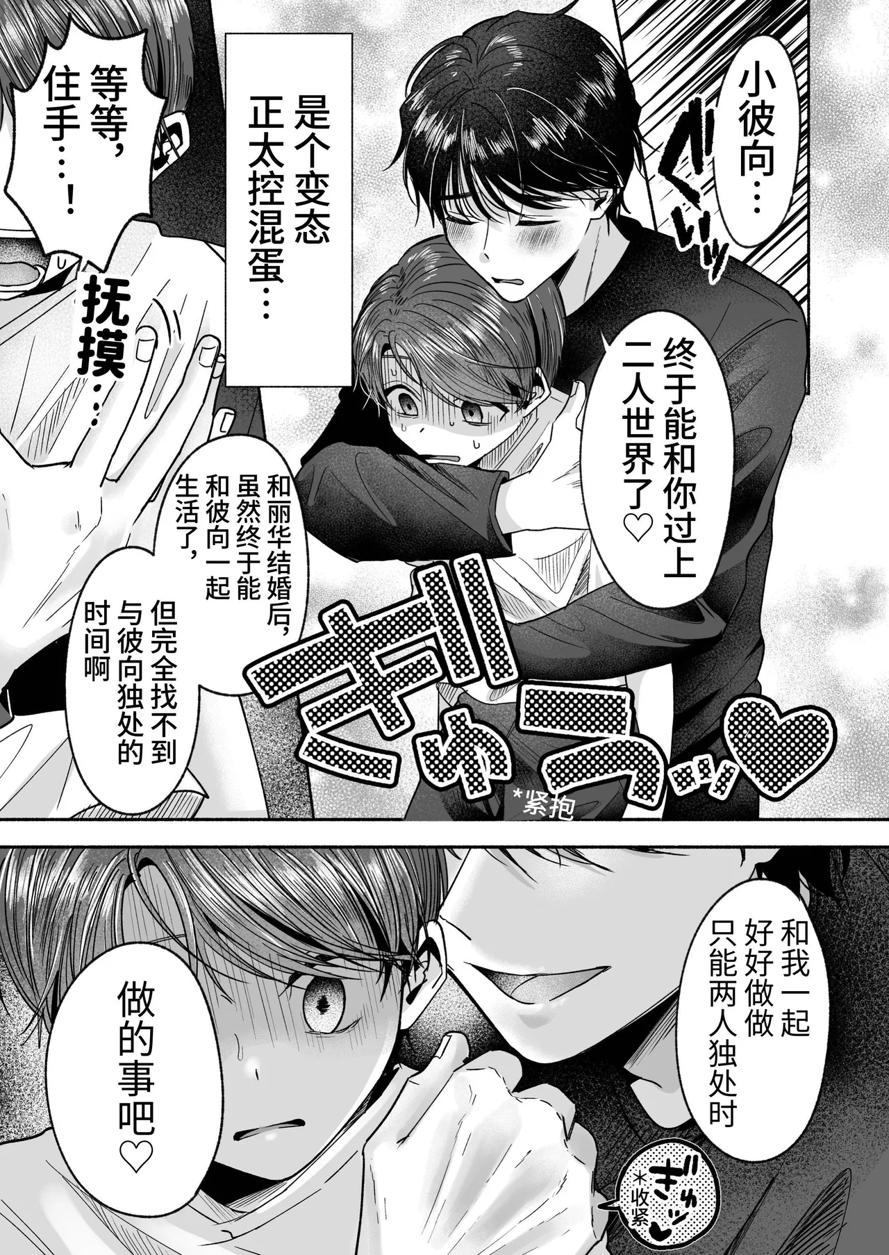 Oyoshiniichan Nanka Suki ja Nai | 最讨厌姐夫了 - Page 6