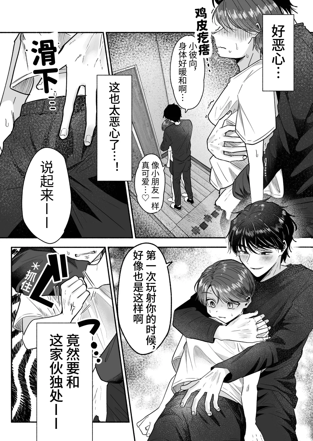 Oyoshiniichan Nanka Suki ja Nai | 最讨厌姐夫了 - Page 7