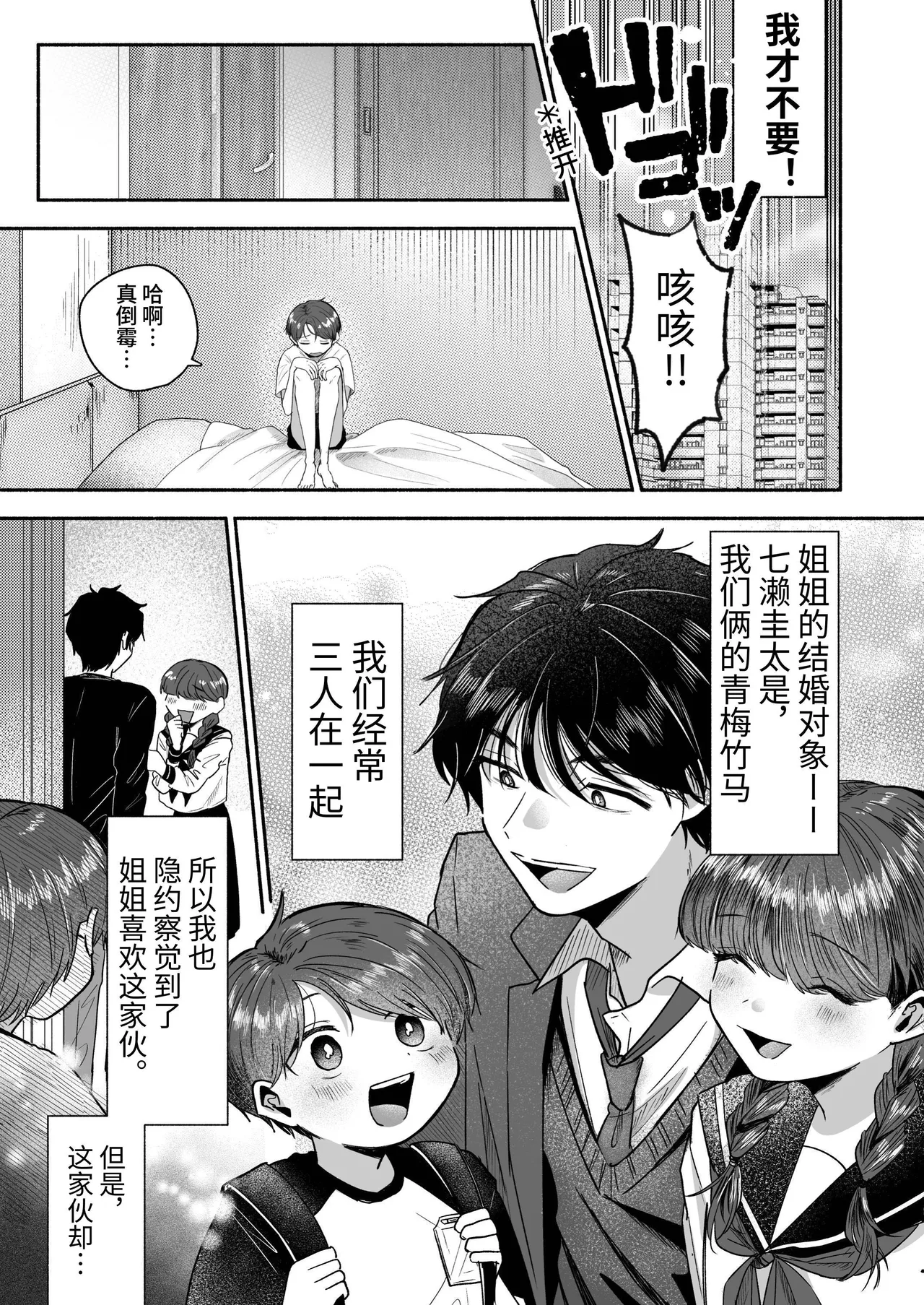 Oyoshiniichan Nanka Suki ja Nai | 最讨厌姐夫了 - Page 8