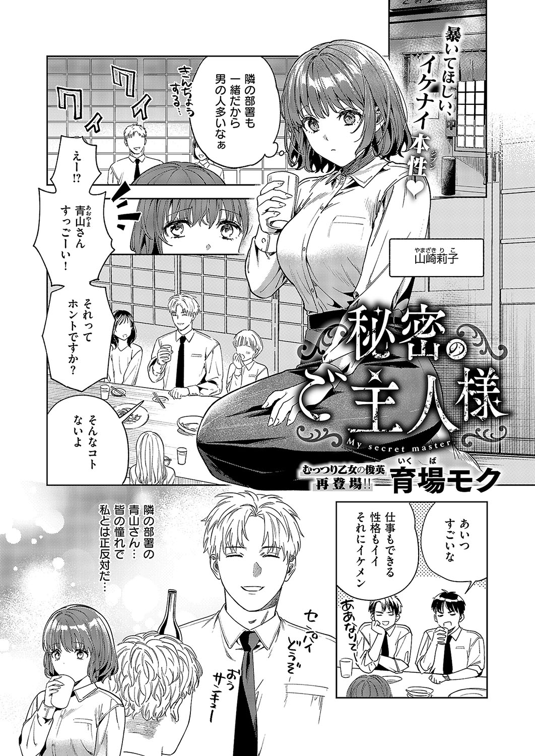 秘密のご主人様 - Page 1
