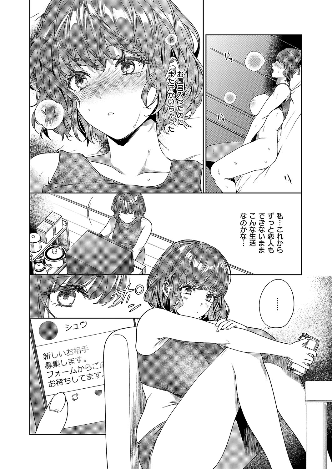 秘密のご主人様 - Page 4