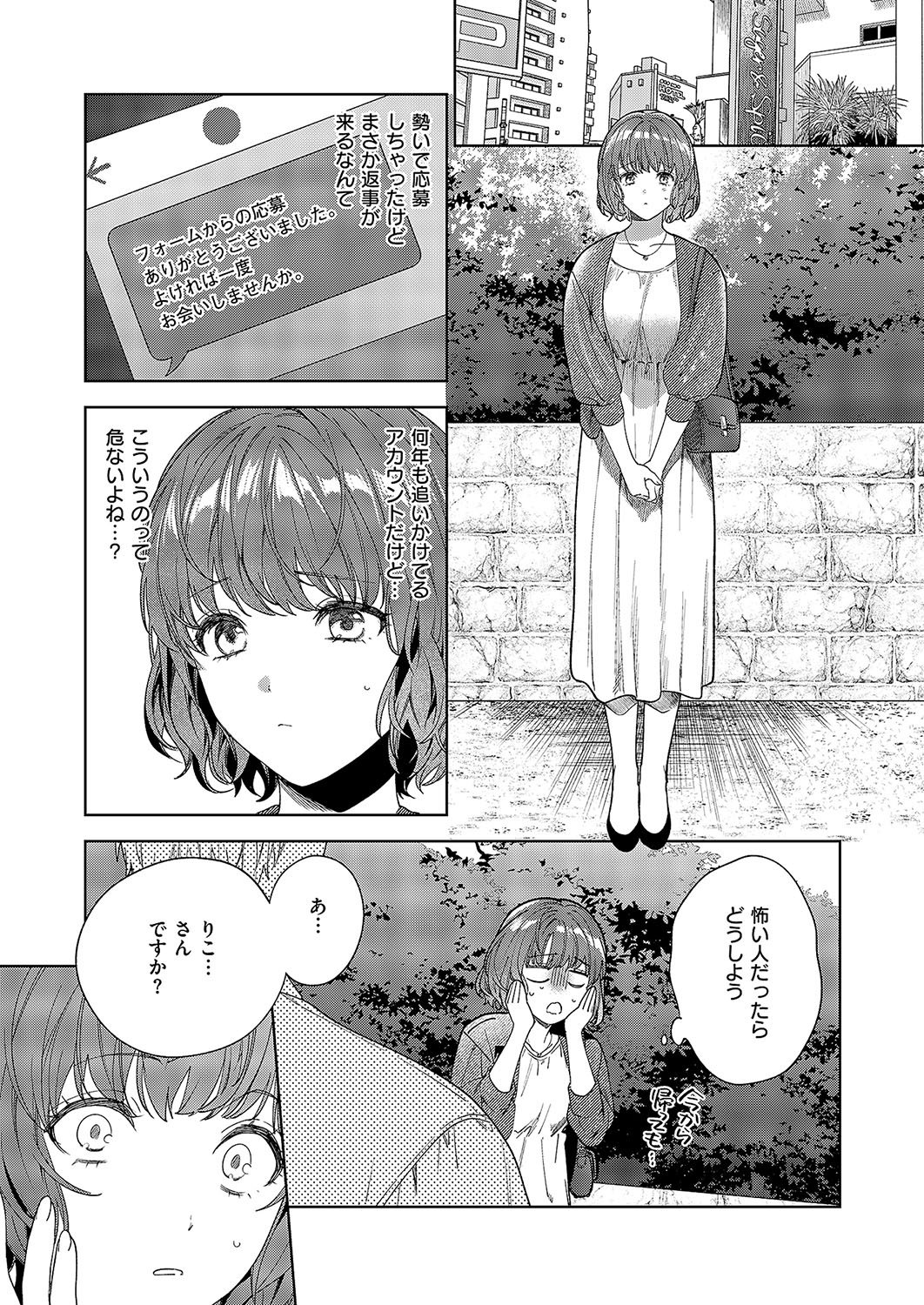 秘密のご主人様 - Page 5