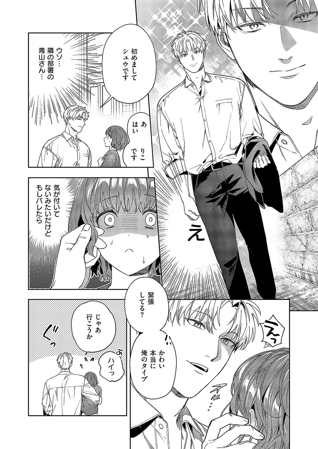 秘密のご主人様 - Page 6