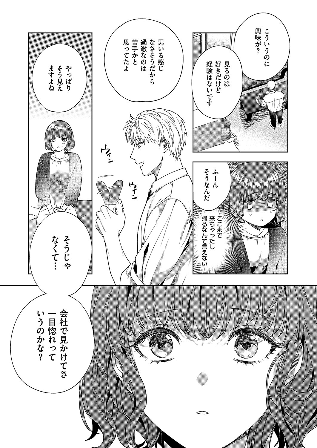 秘密のご主人様 - Page 7
