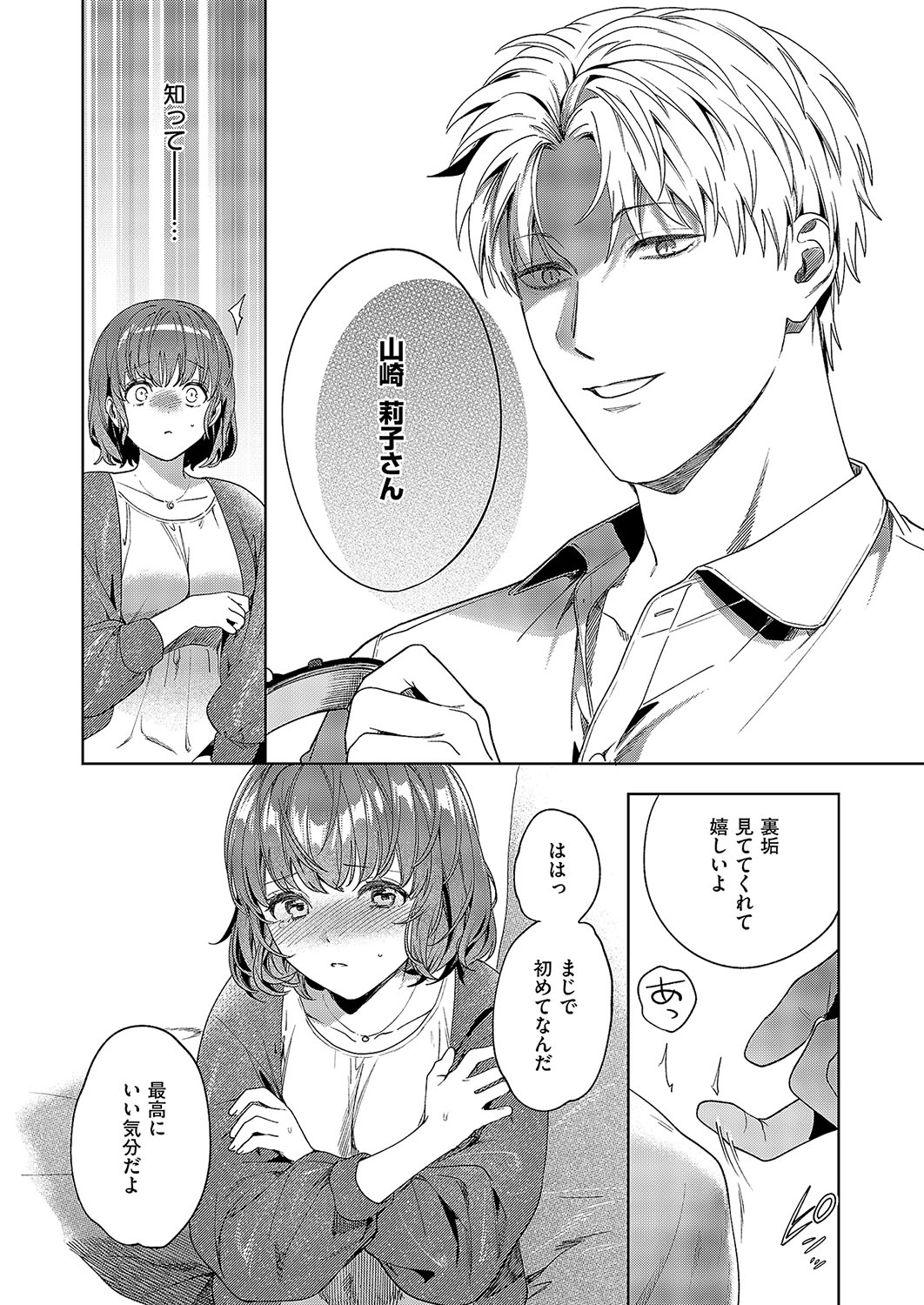秘密のご主人様 - Page 8