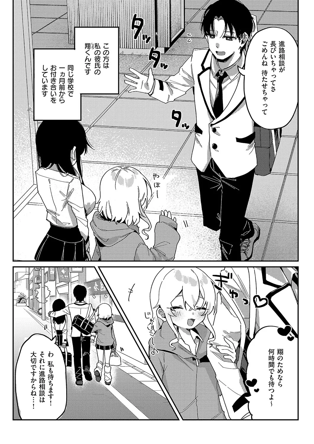 3Pシリ-ス - Page 3