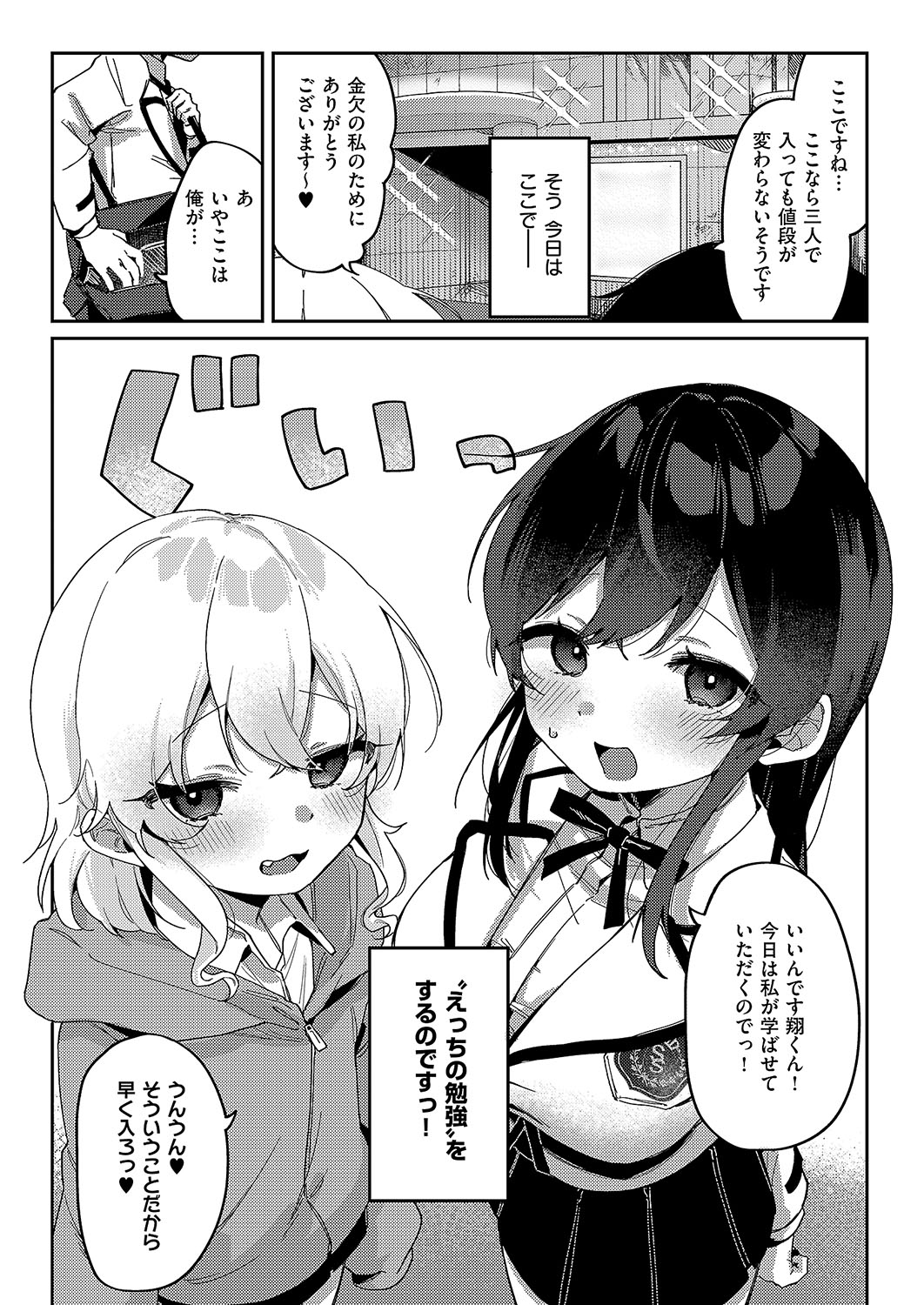 3Pシリ-ス - Page 5