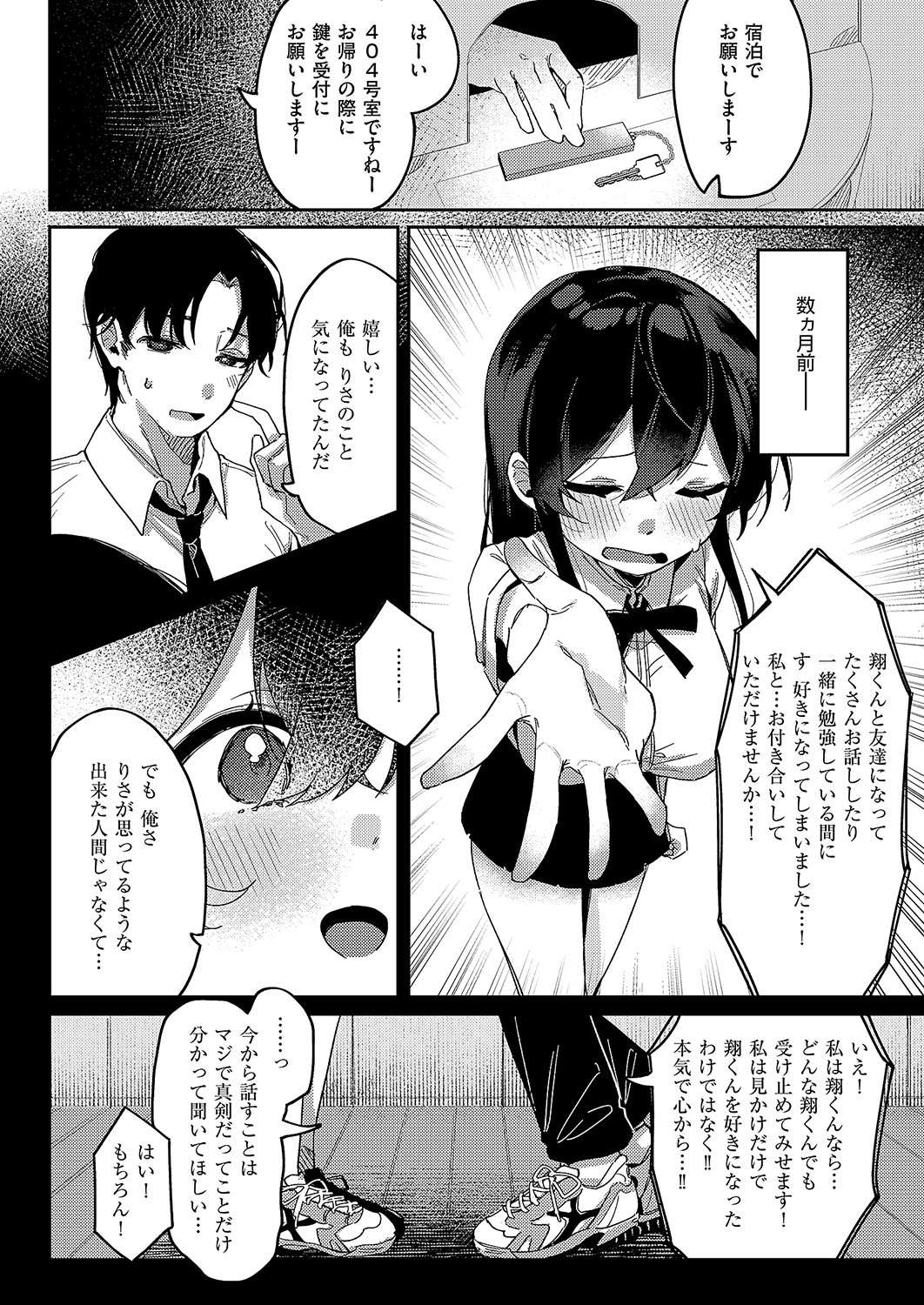 3Pシリ-ス - Page 6