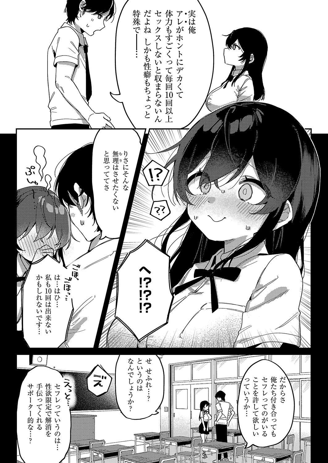 3Pシリ-ス - Page 7