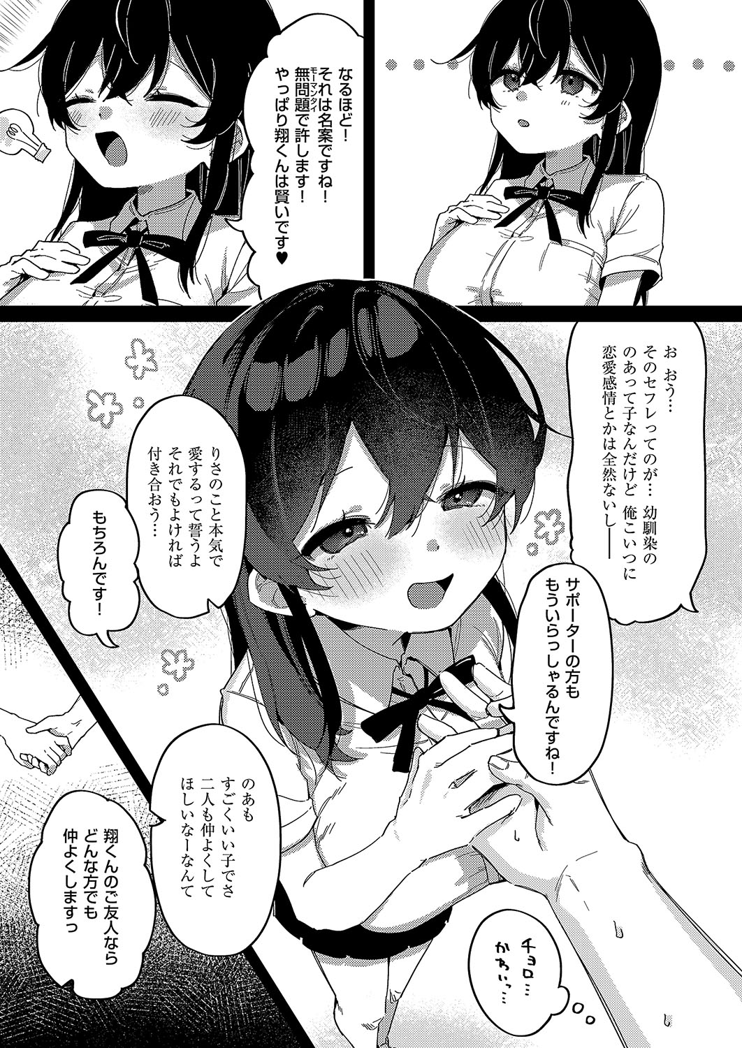 3Pシリ-ス - Page 8