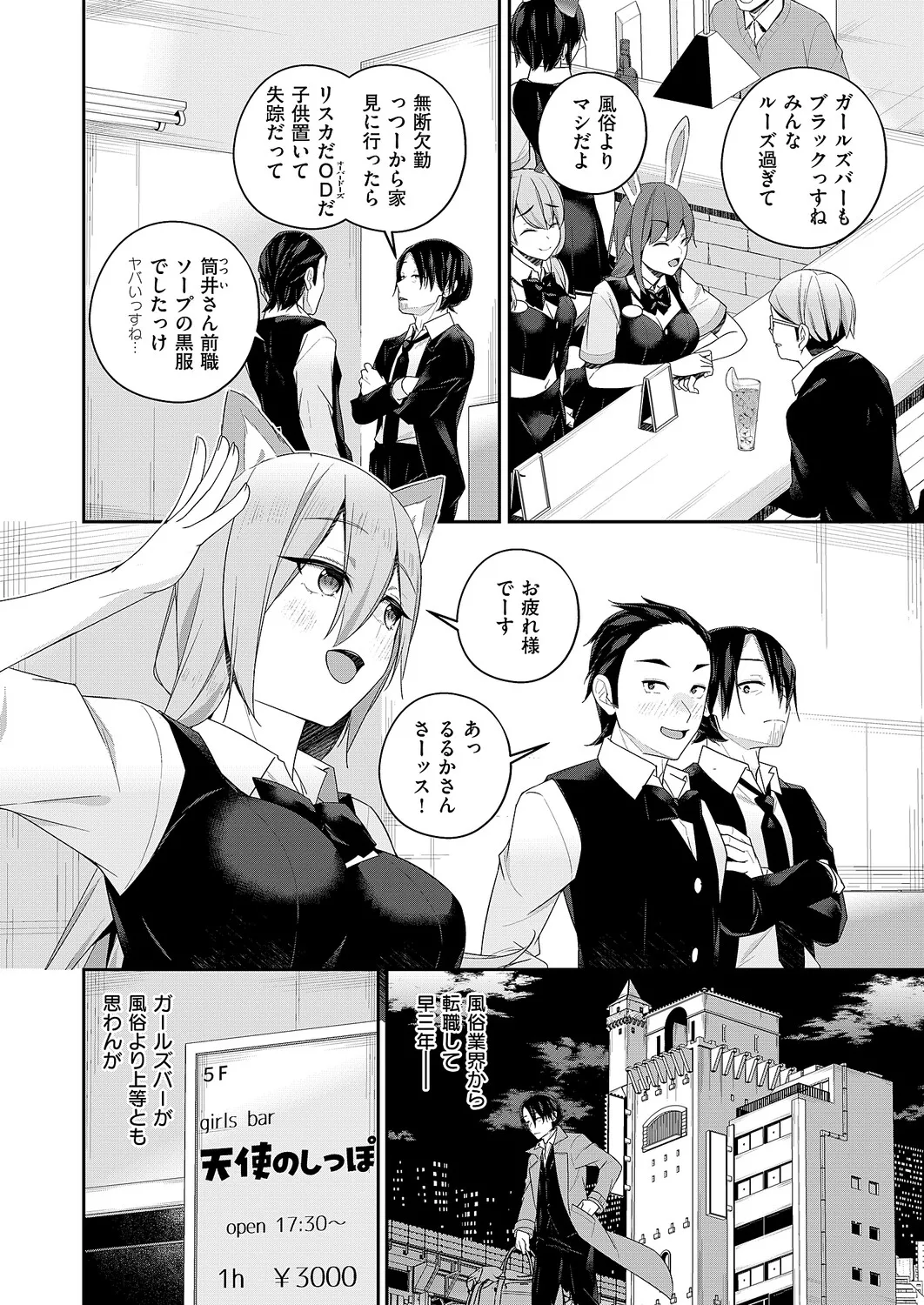 天使のしっぽ - Page 2