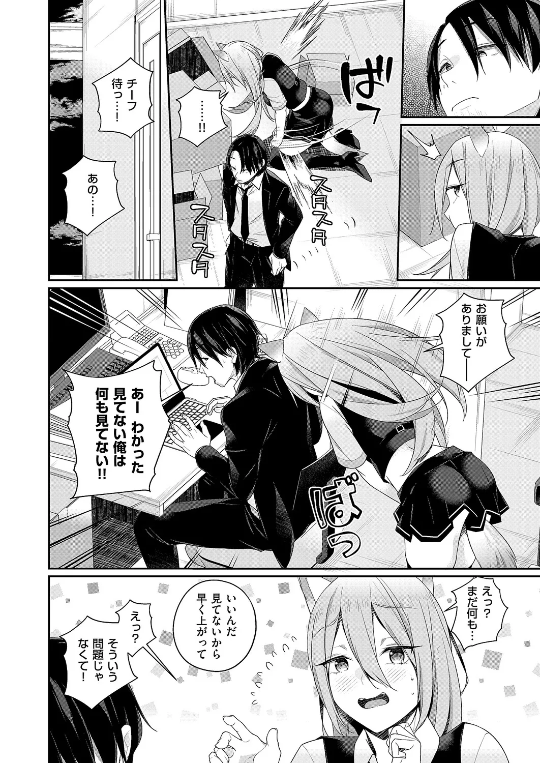 天使のしっぽ - Page 4
