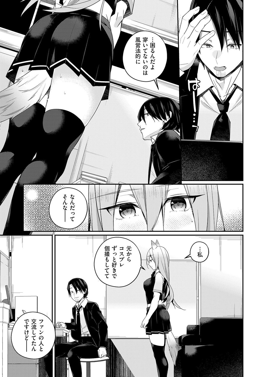 天使のしっぽ - Page 5