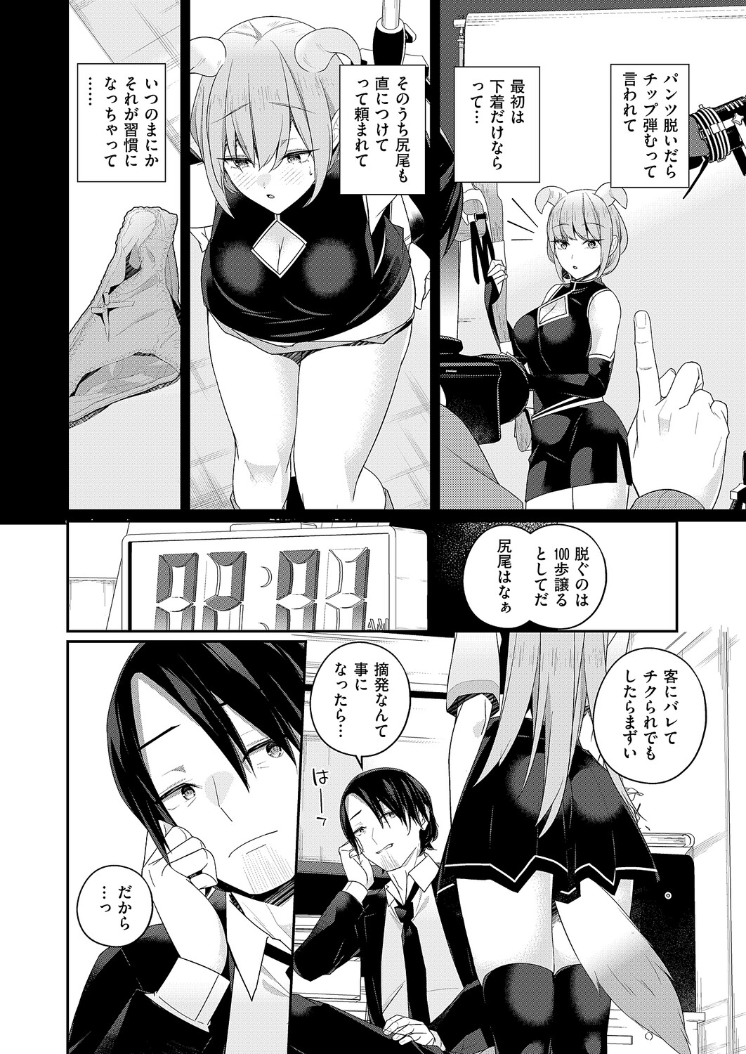 天使のしっぽ - Page 6