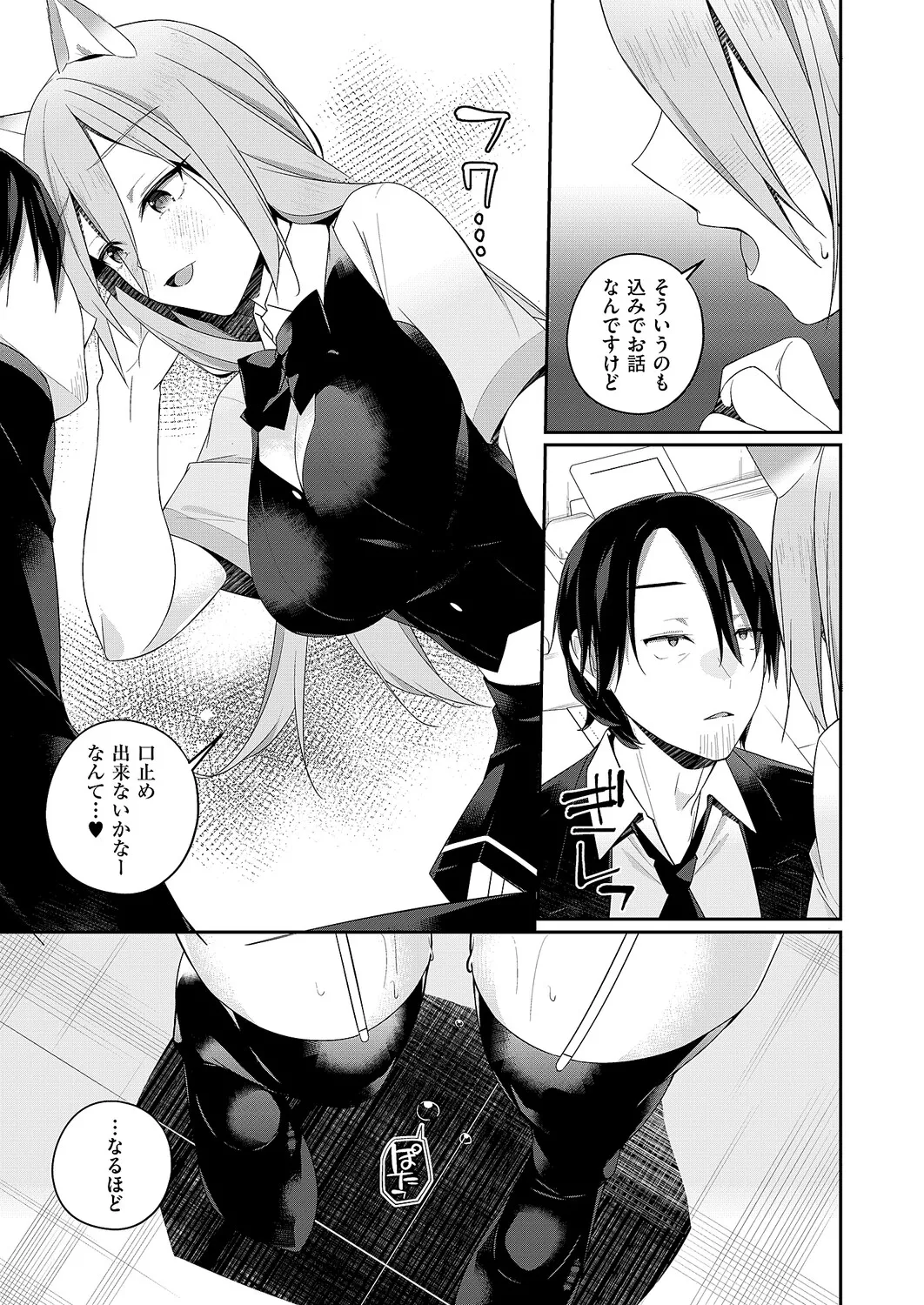 天使のしっぽ - Page 7