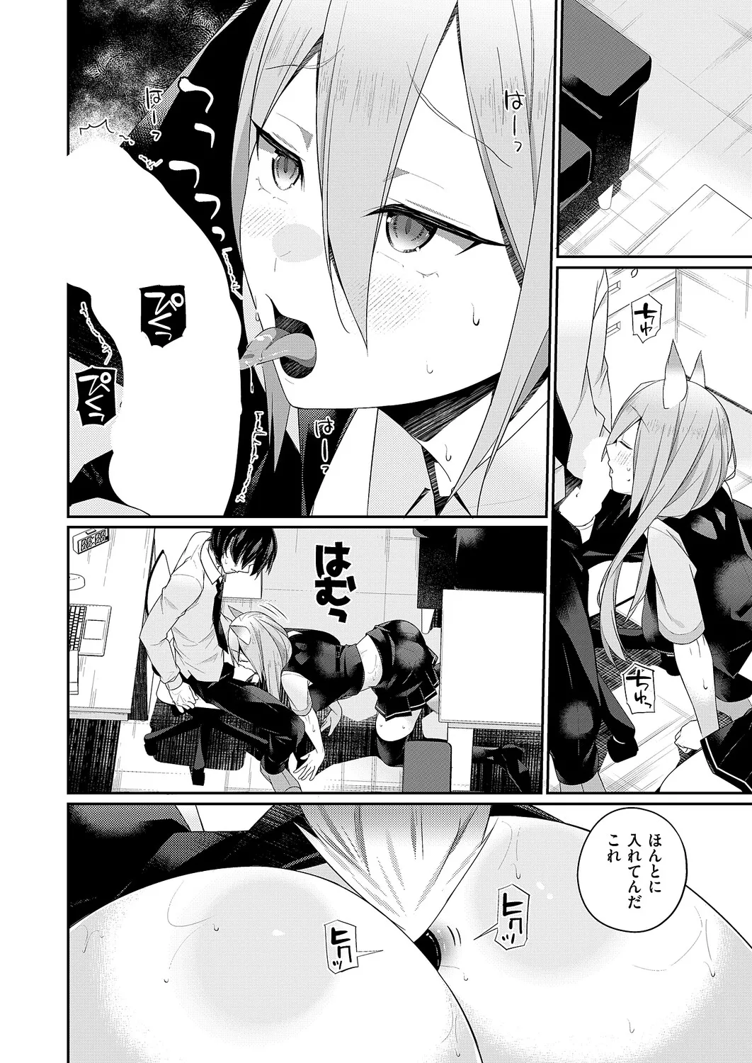 天使のしっぽ - Page 8