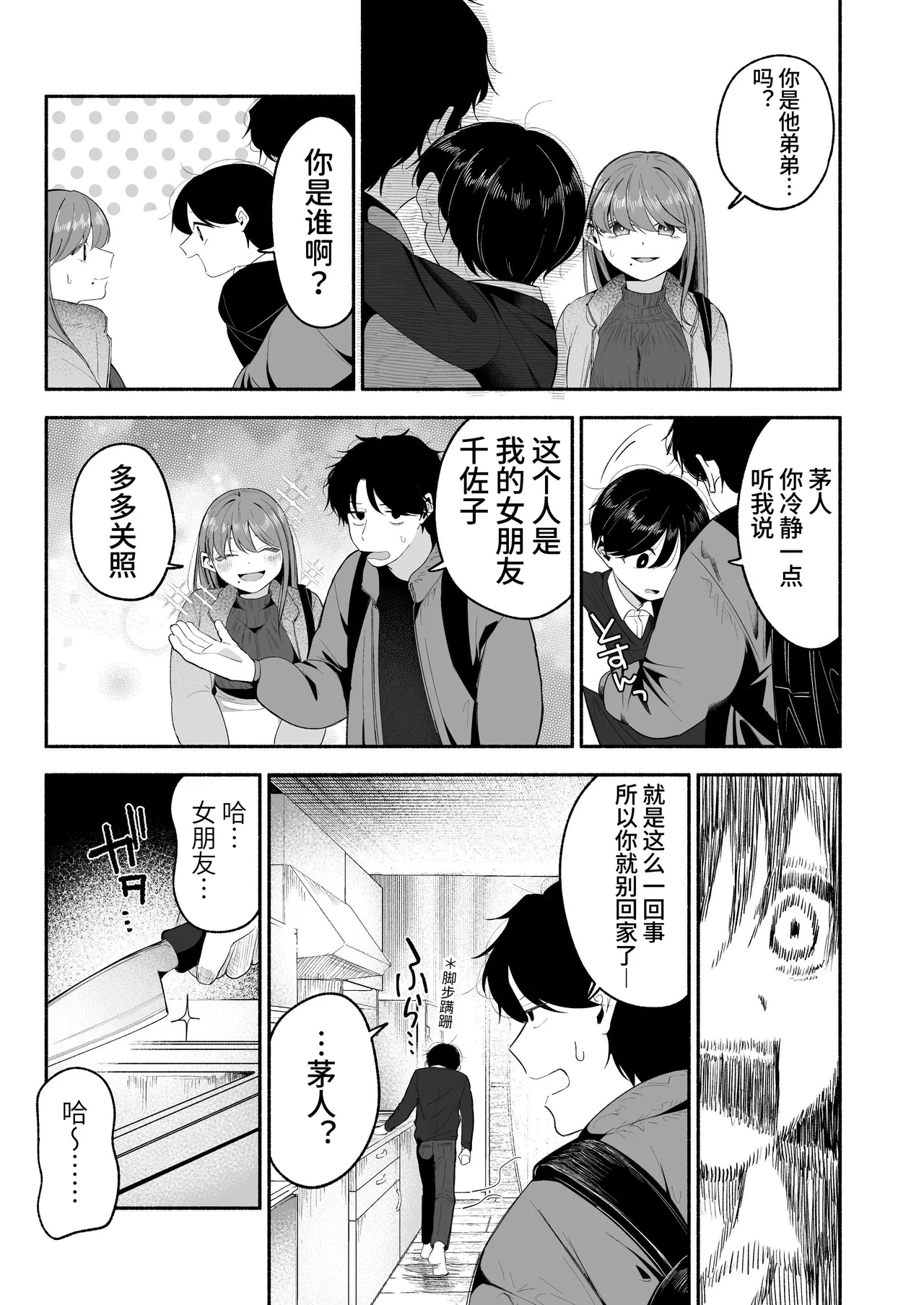 Oniichan ni Aisasete | 想被哥哥所爱 - صفحة 6