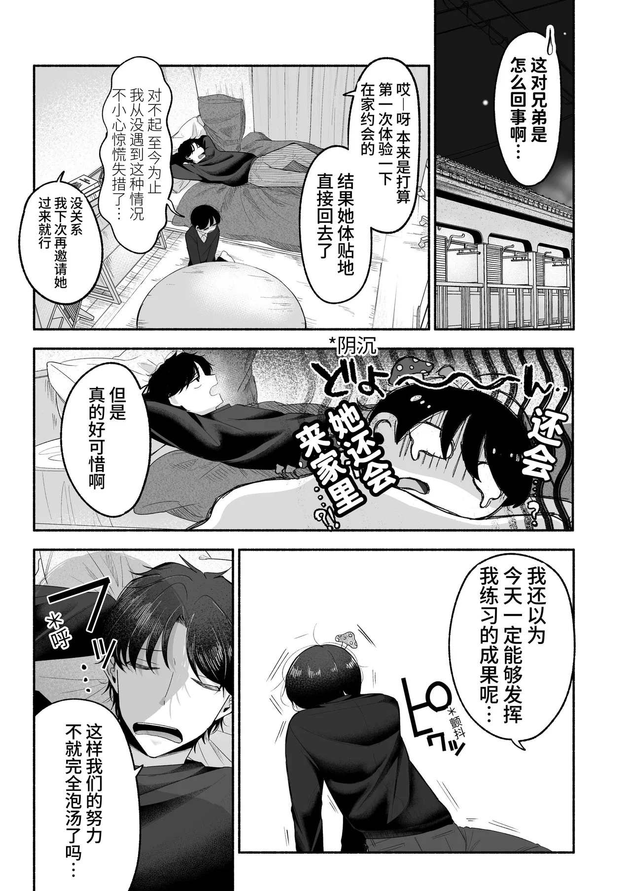 Oniichan ni Aisasete | 想被哥哥所爱 - صفحة 8