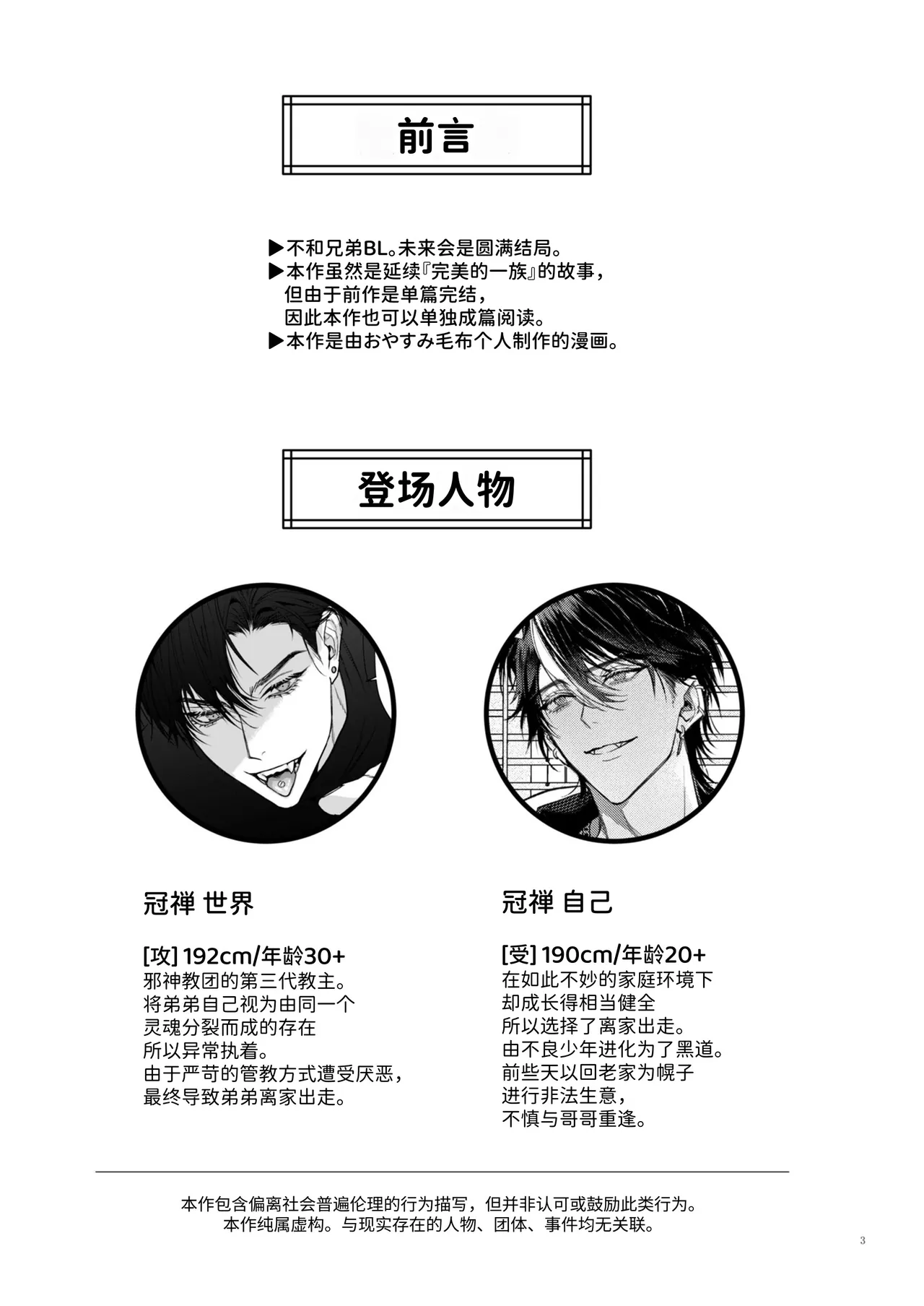 Kanzennaru Ichizoku Rakuen no Hako <1> | 完美的一族 乐园之箱<1> - Page 3