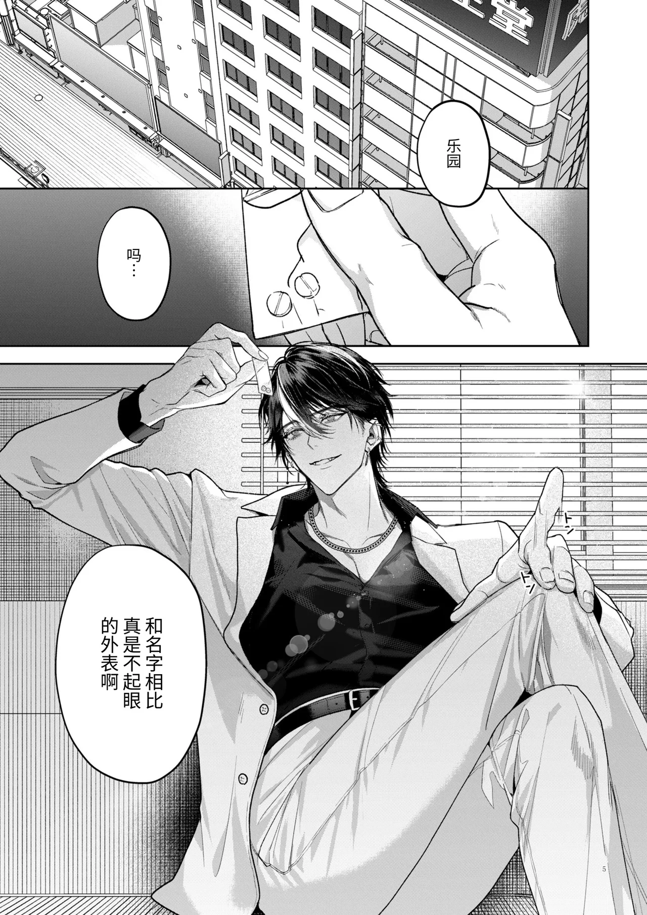 Kanzennaru Ichizoku Rakuen no Hako <1> | 完美的一族 乐园之箱<1> - Page 5