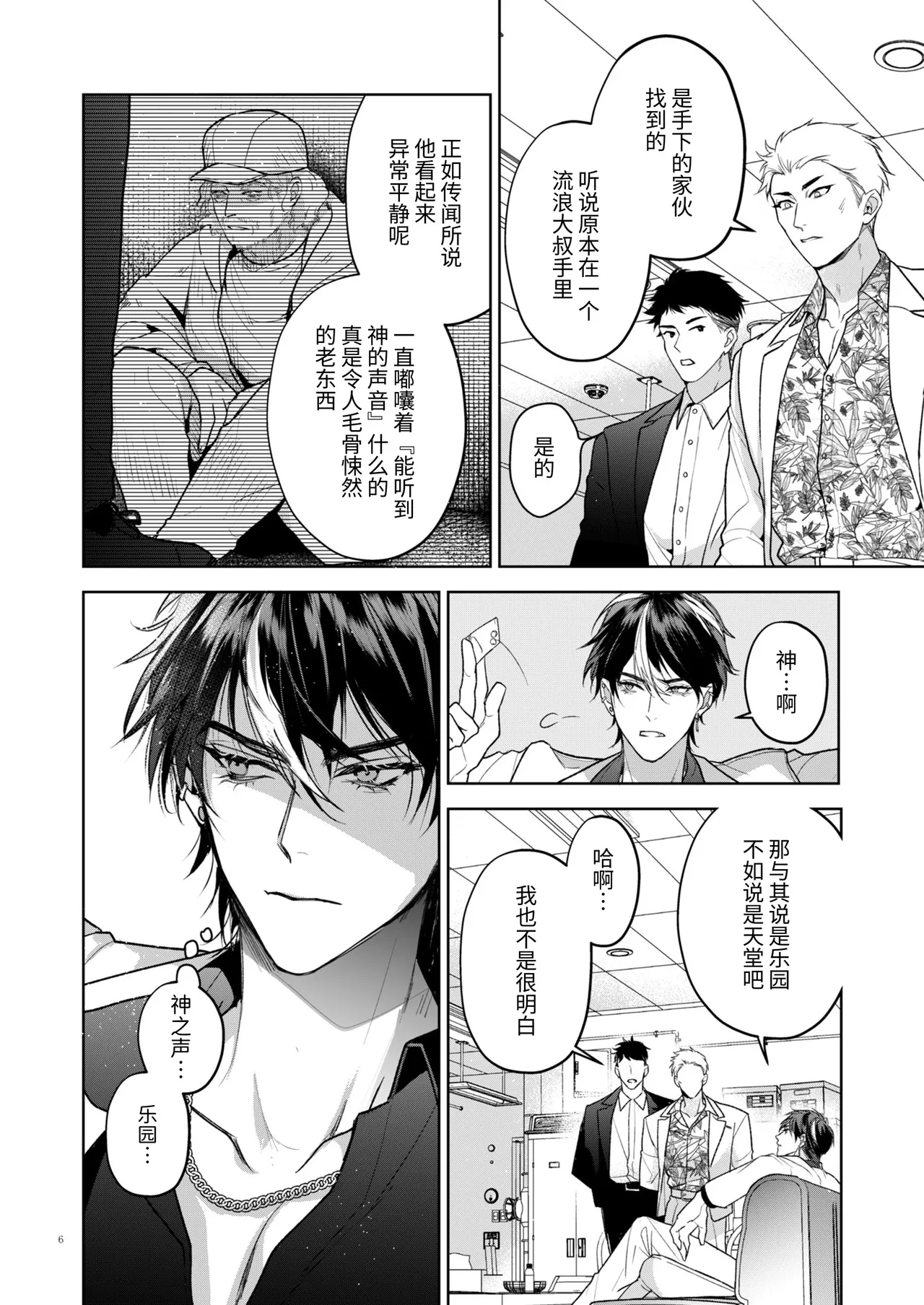 Kanzennaru Ichizoku Rakuen no Hako <1> | 完美的一族 乐园之箱<1> - Page 6