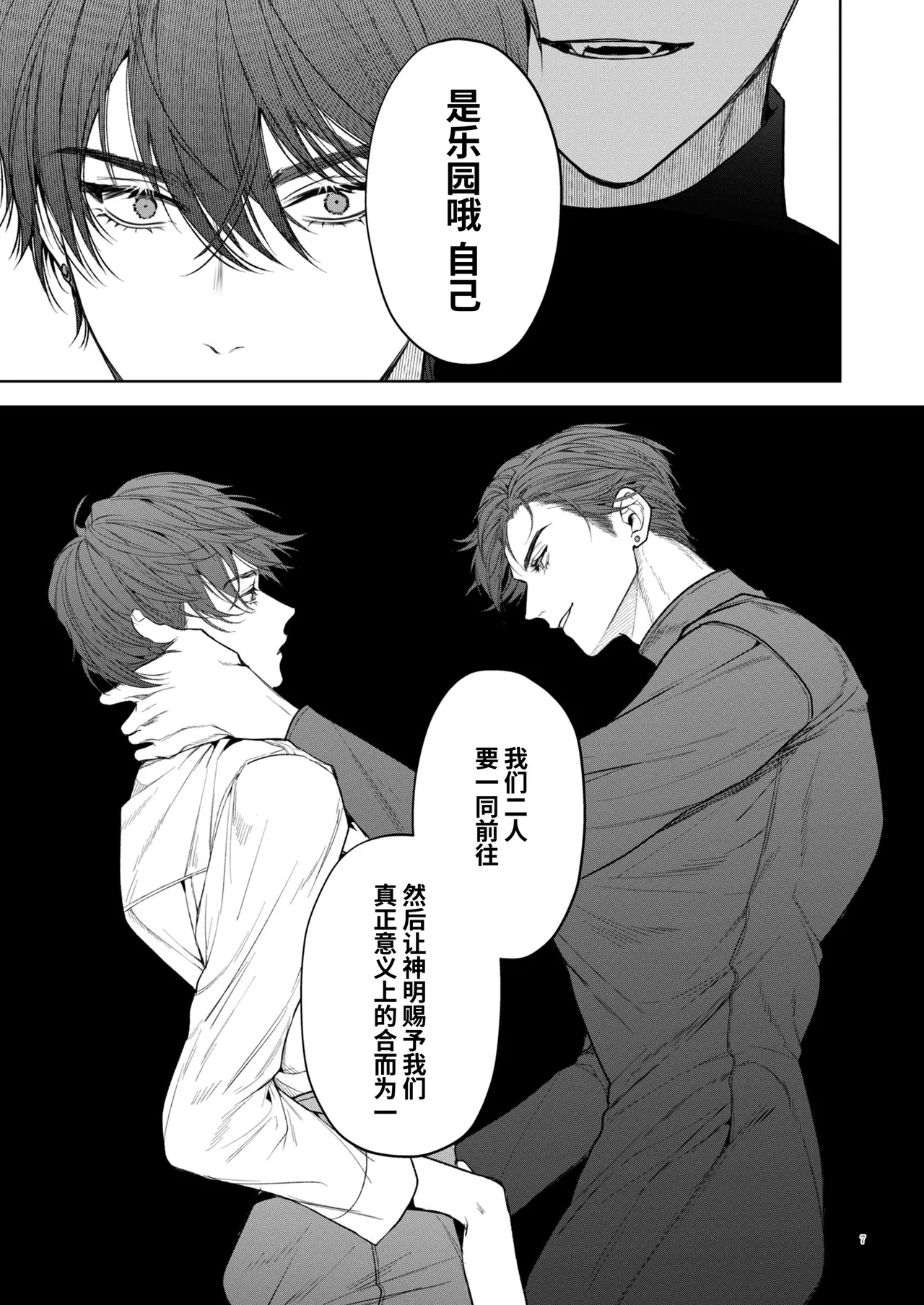 Kanzennaru Ichizoku Rakuen no Hako <1> | 完美的一族 乐园之箱<1> - Page 7