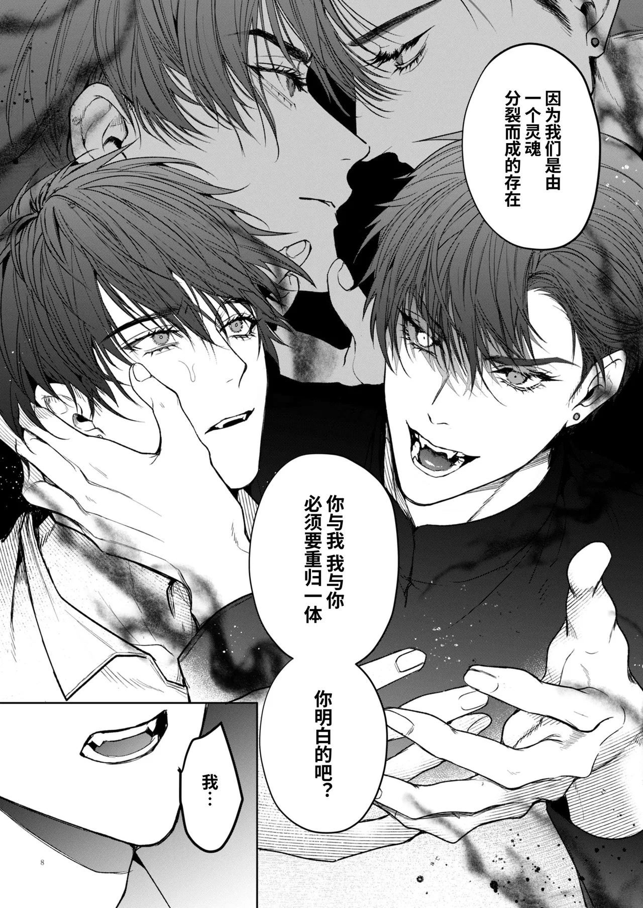 Kanzennaru Ichizoku Rakuen no Hako <1> | 完美的一族 乐园之箱<1> - Page 8