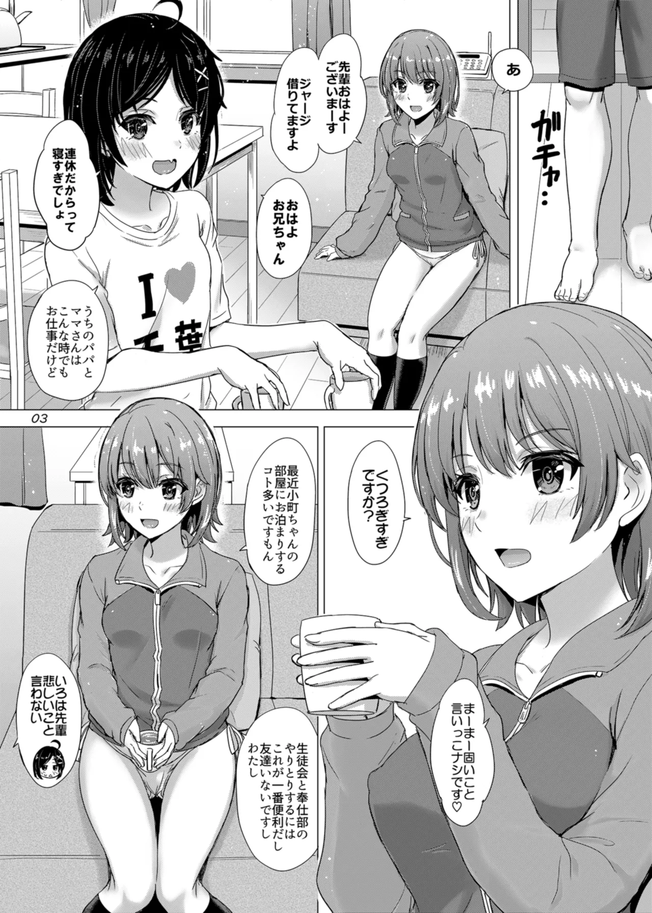 Kawaii Ore no Imouto to Kouhai ga Sasotte Kuru. - Komachi & Iroha always have sex with hachiman. - Страница 3