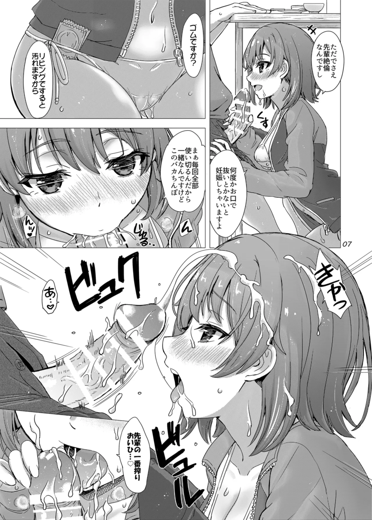 Kawaii Ore no Imouto to Kouhai ga Sasotte Kuru. - Komachi & Iroha always have sex with hachiman. - Страница 7