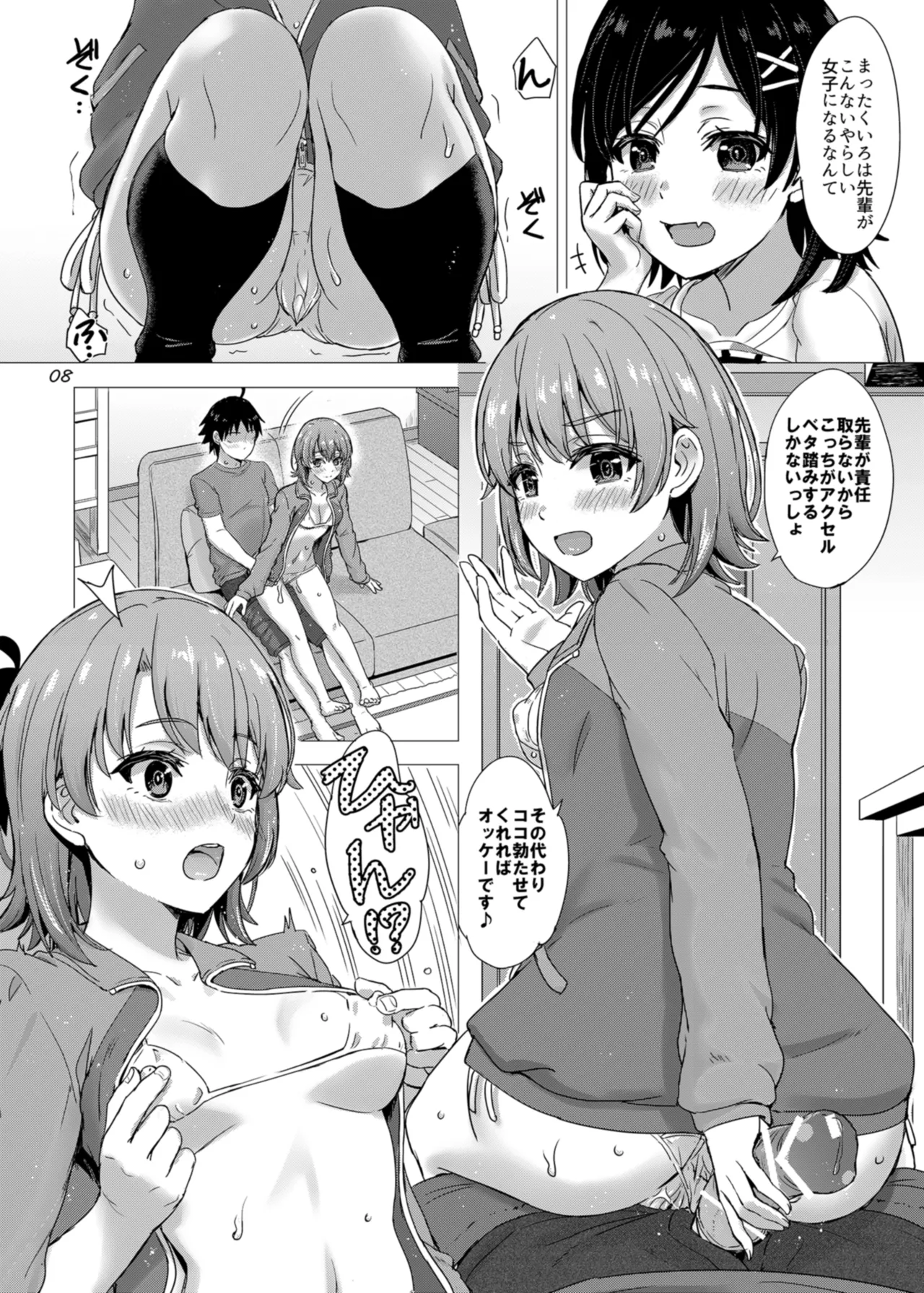 Kawaii Ore no Imouto to Kouhai ga Sasotte Kuru. - Komachi & Iroha always have sex with hachiman. - Страница 8