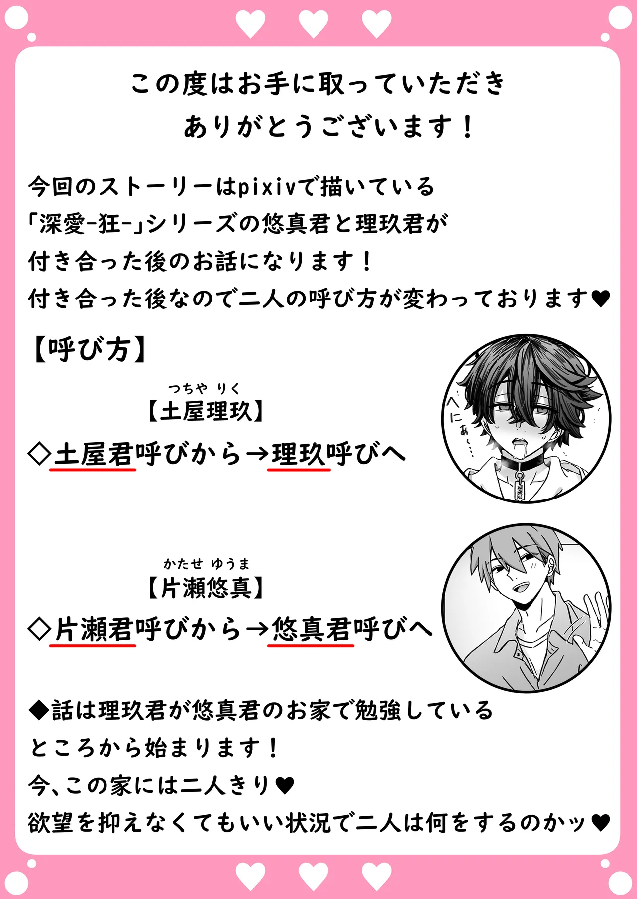 "Shinai" - Page 2