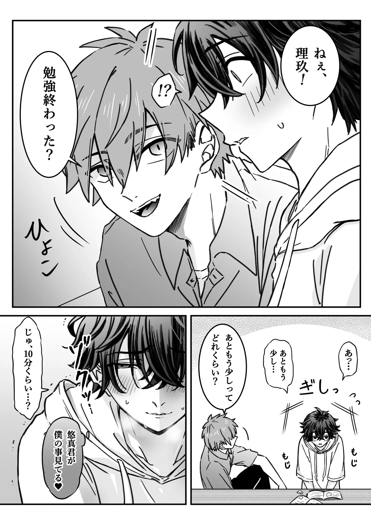 "Shinai" - Page 3