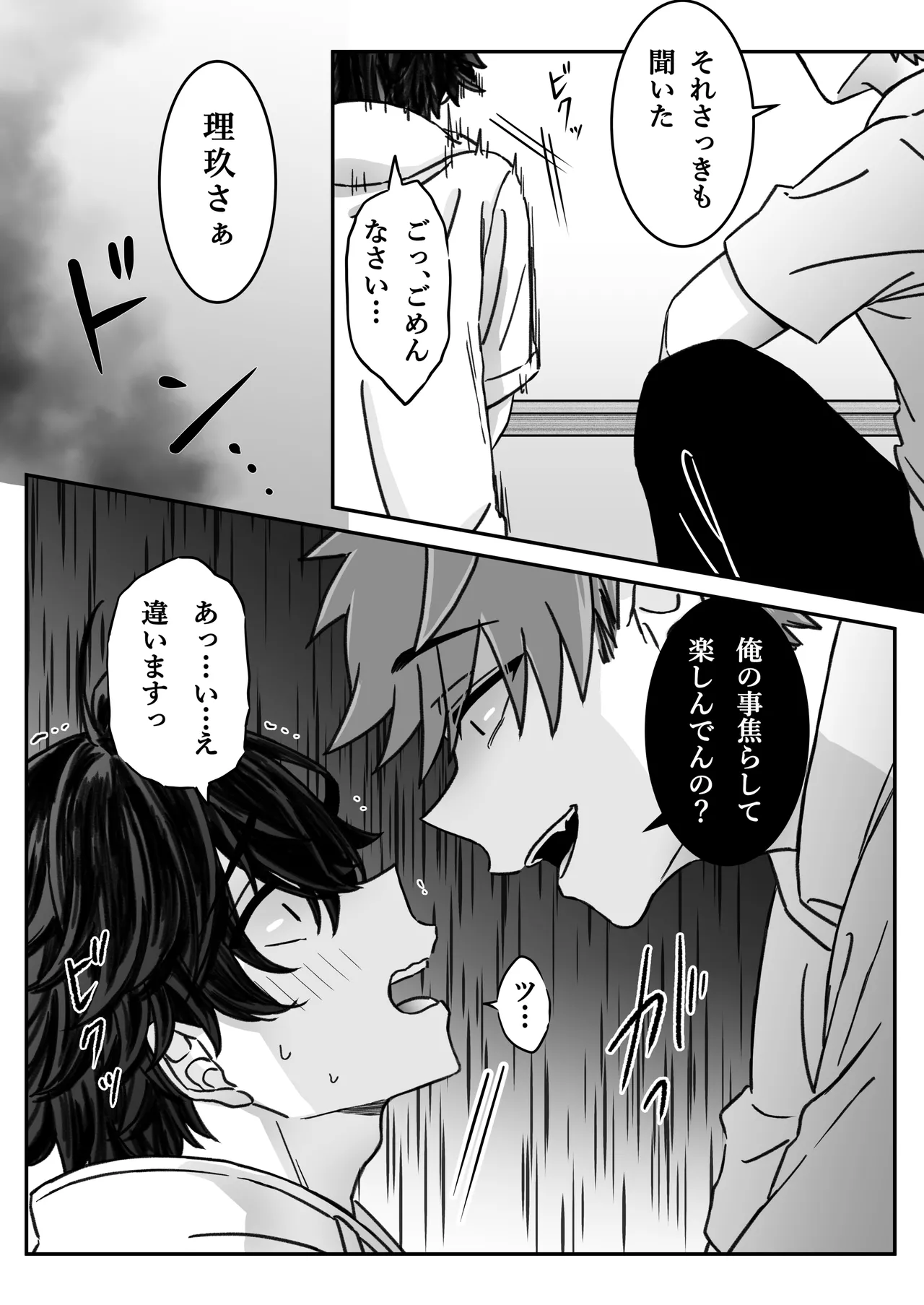 "Shinai" - Page 4