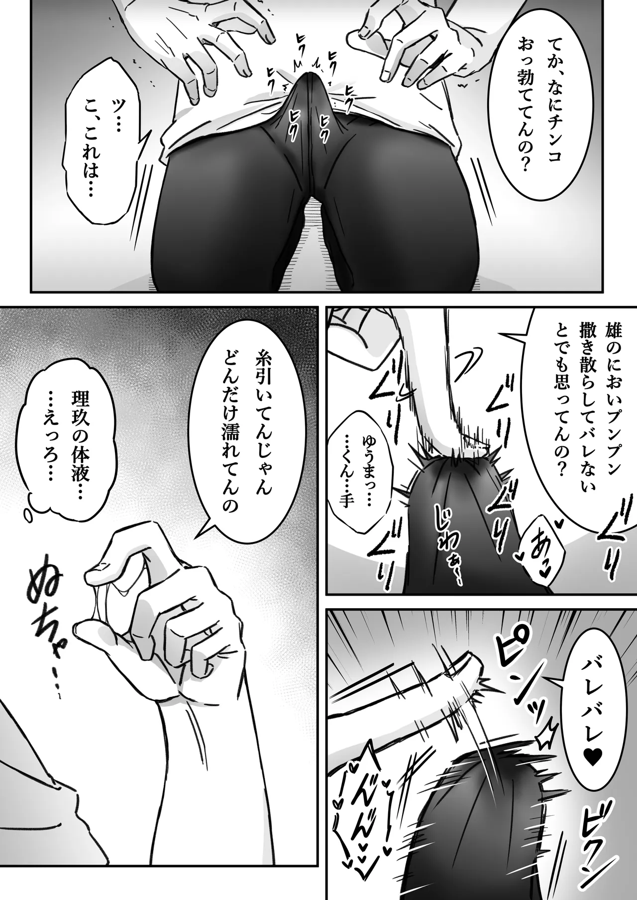 "Shinai" - Page 5