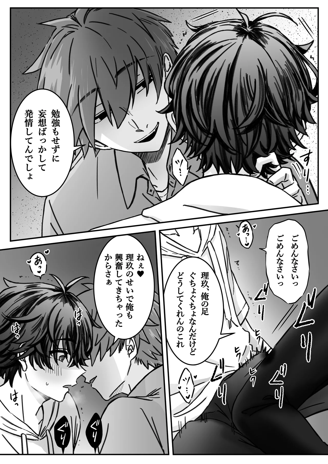 "Shinai" - Page 6