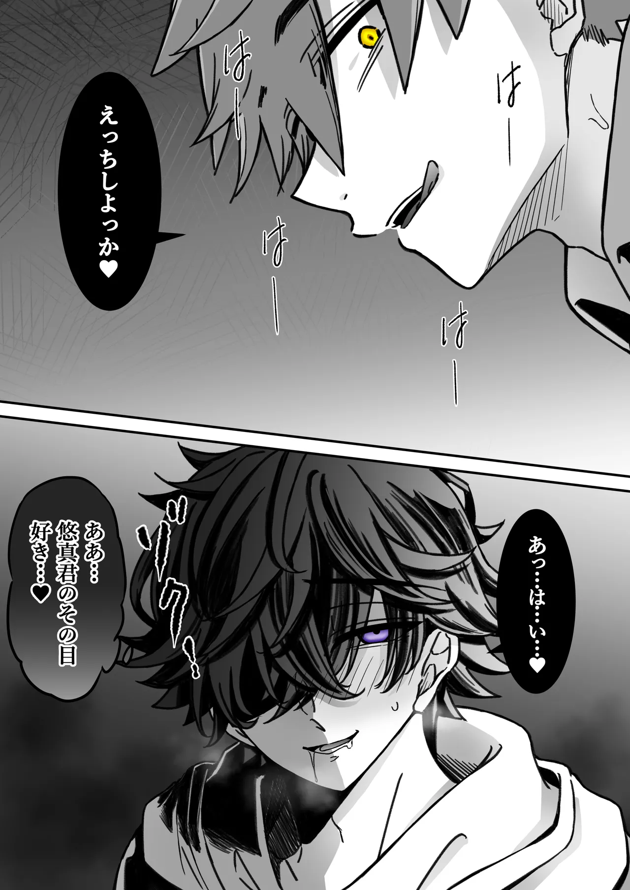 "Shinai" - Page 7